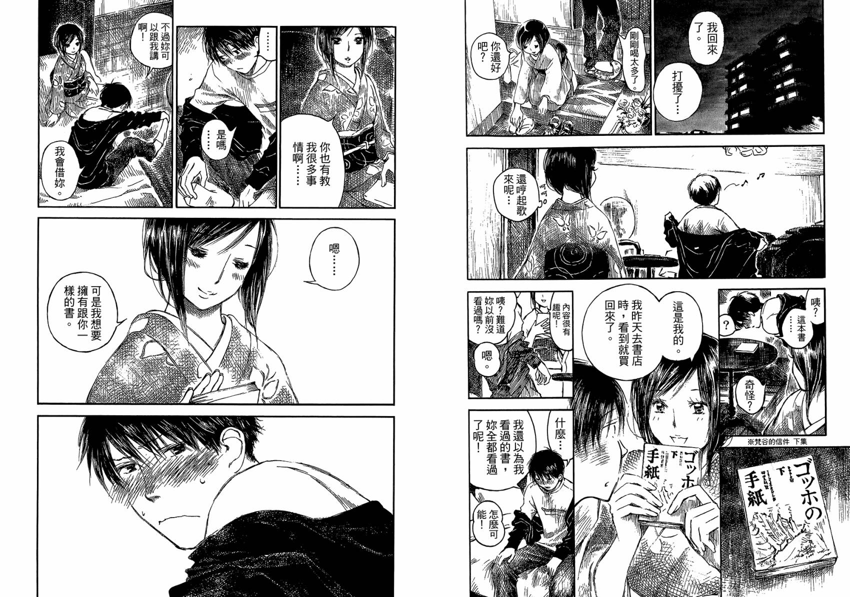 夏日前夕 第3卷 第6页