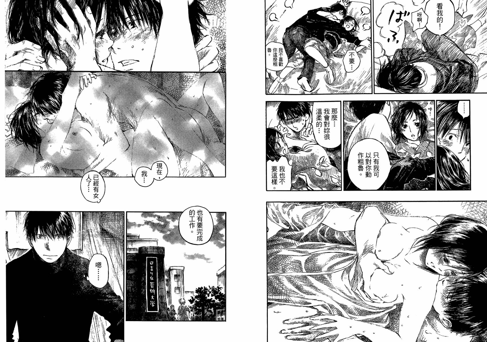 夏日前夕 第3卷 第7页