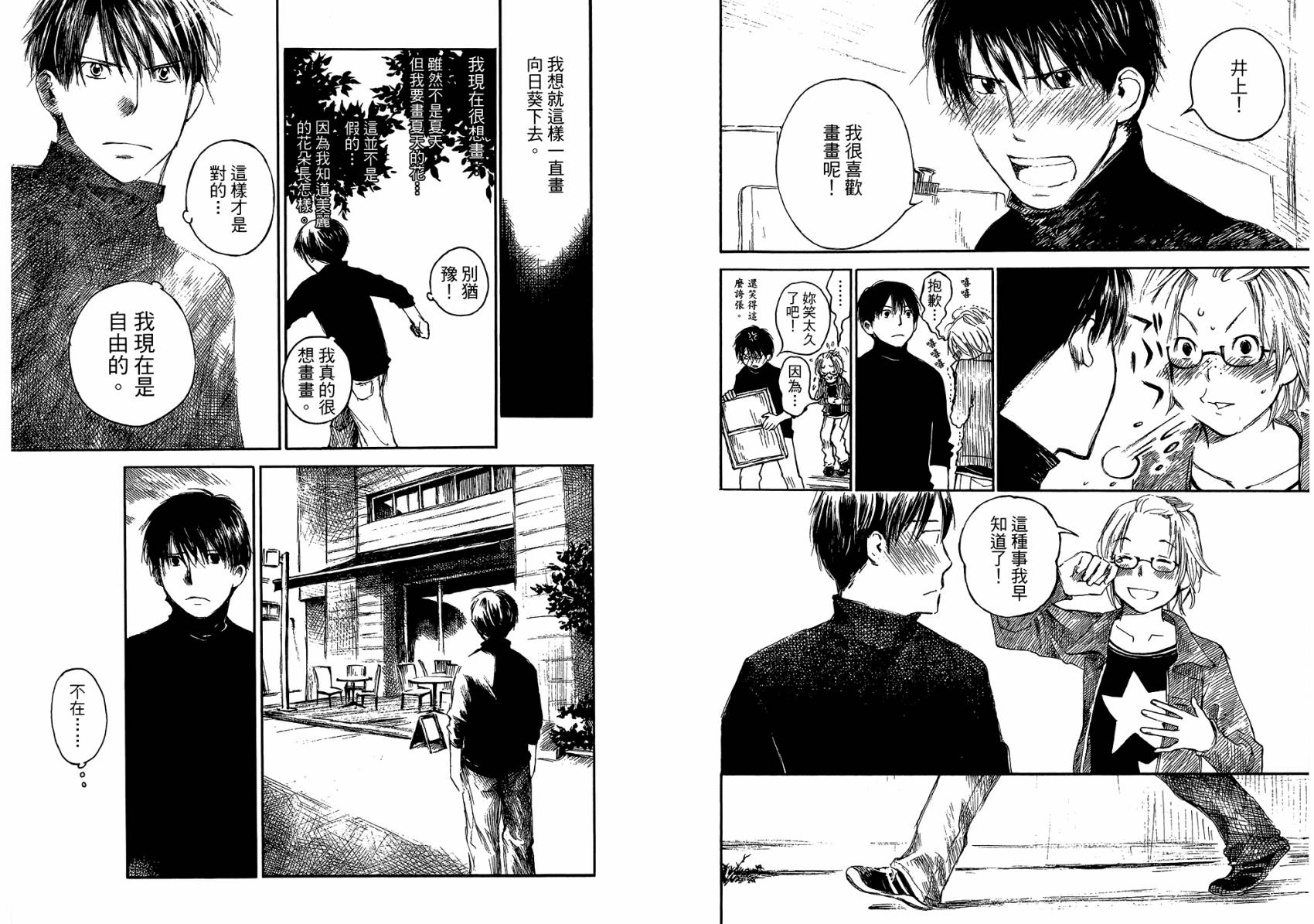 夏日前夕 第3卷 第9页