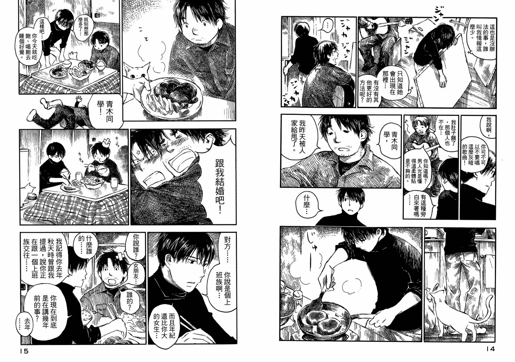 夏日前夕 第3卷 第10页