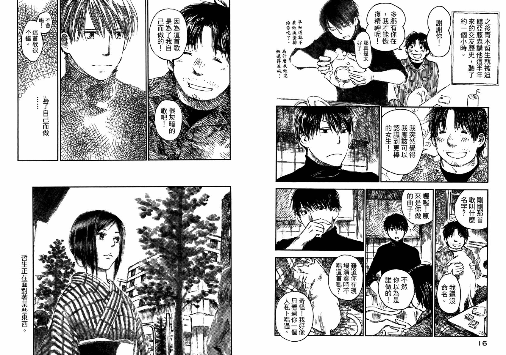 夏日前夕 第3卷 第11页