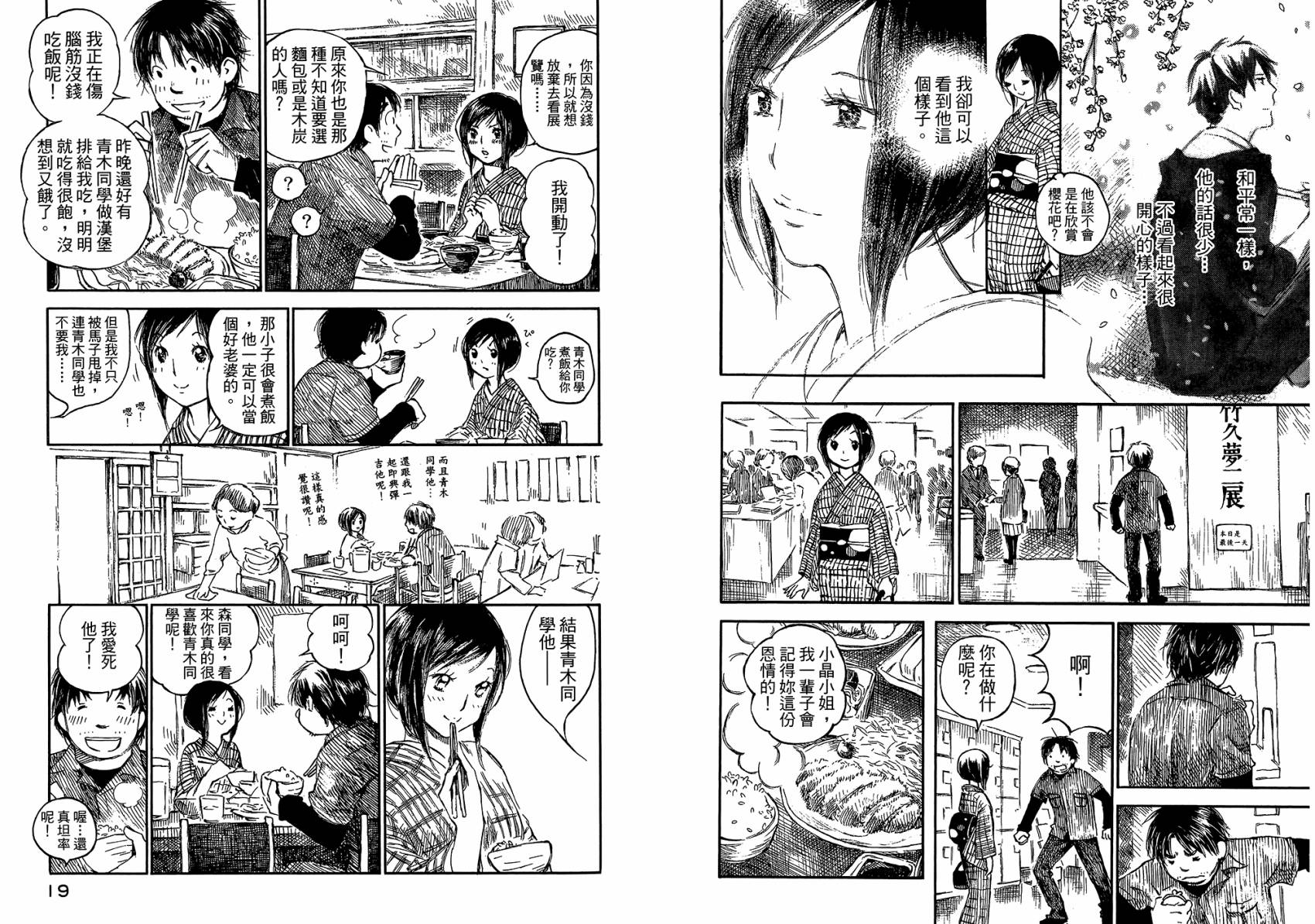 夏日前夕 第3卷 第12页