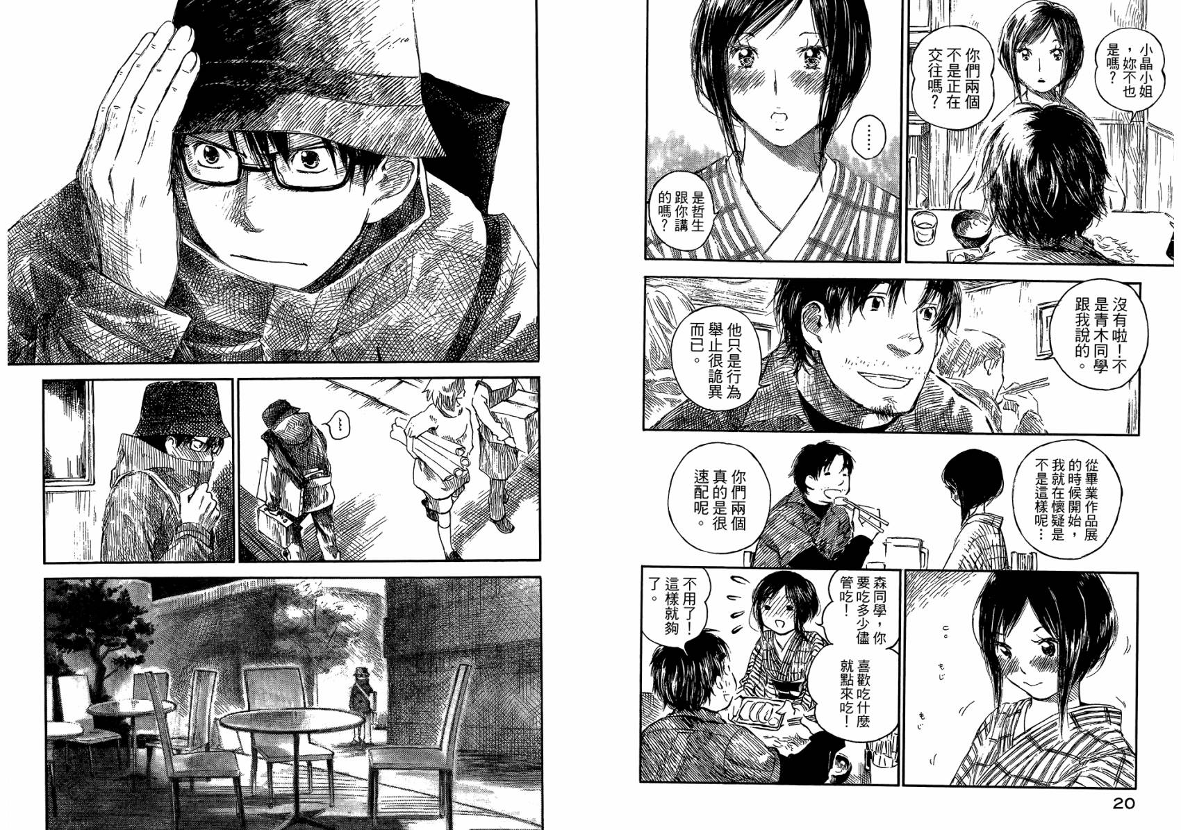 夏日前夕 第3卷 第13页