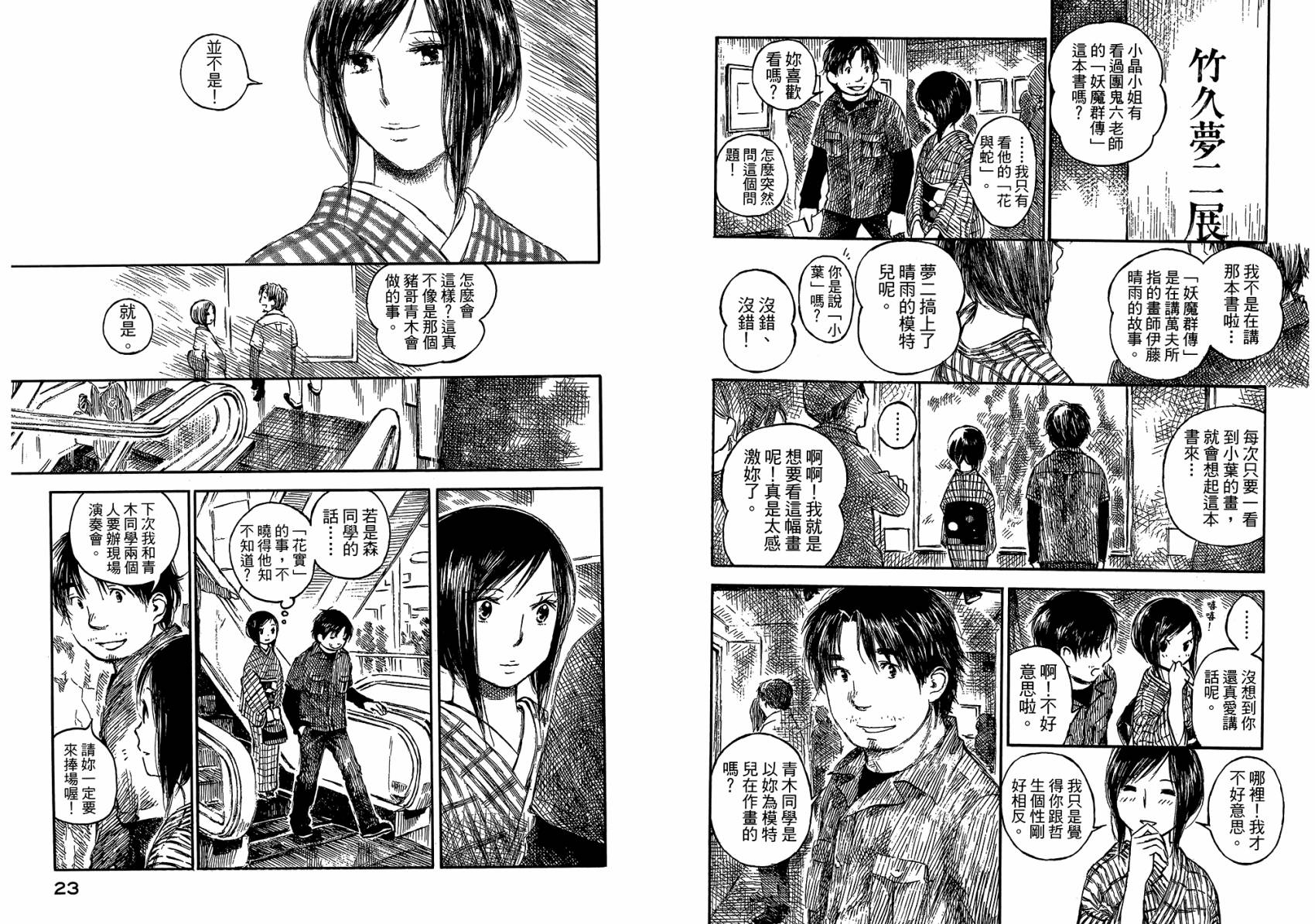 夏日前夕 第3卷 第14页