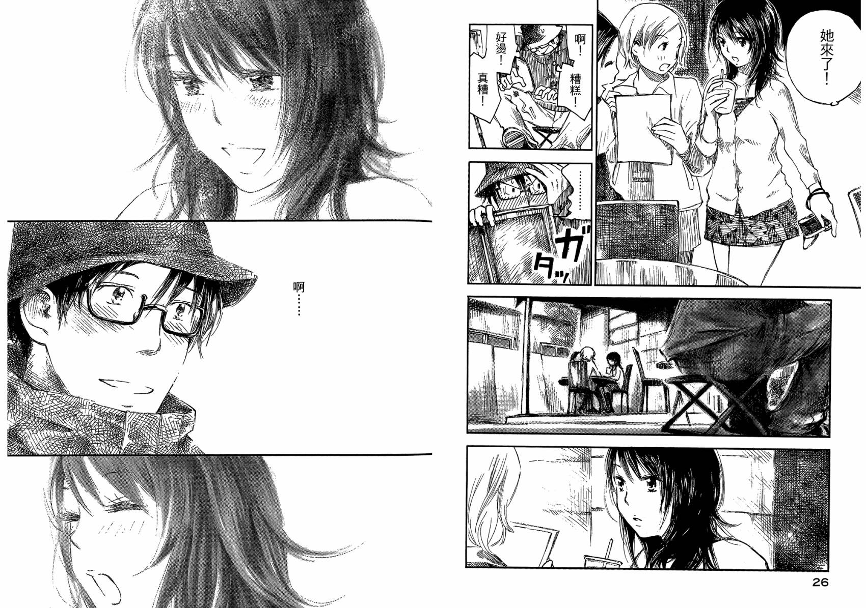 夏日前夕 第3卷 第16页