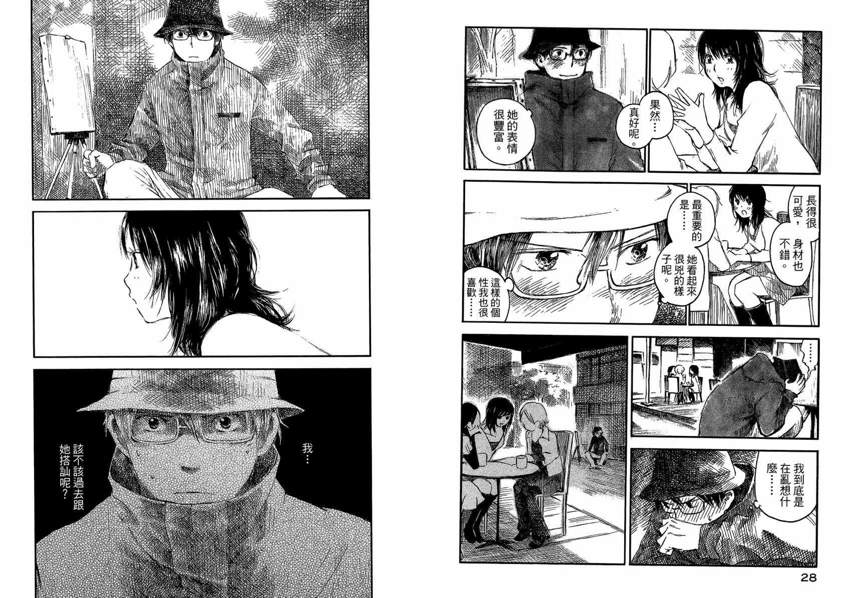 夏日前夕 第3卷 第17页