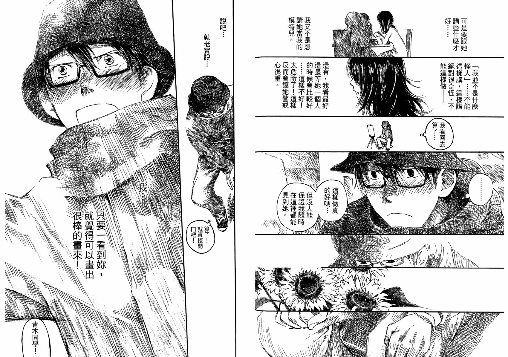 夏日前夕 第3卷 第18页