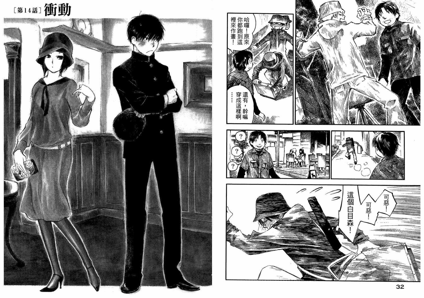 夏日前夕 第3卷 第19页