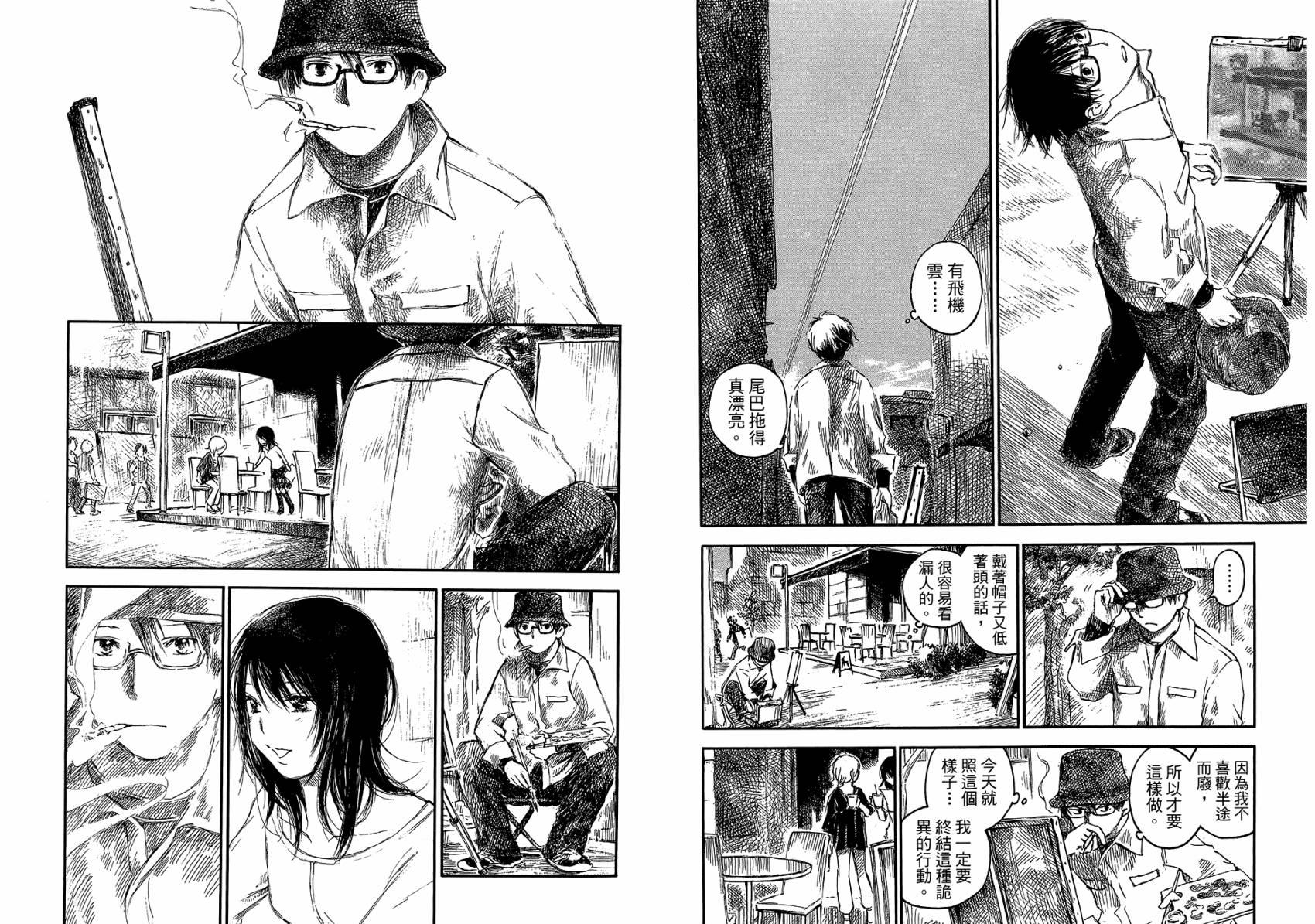 夏日前夕 第3卷 第20页