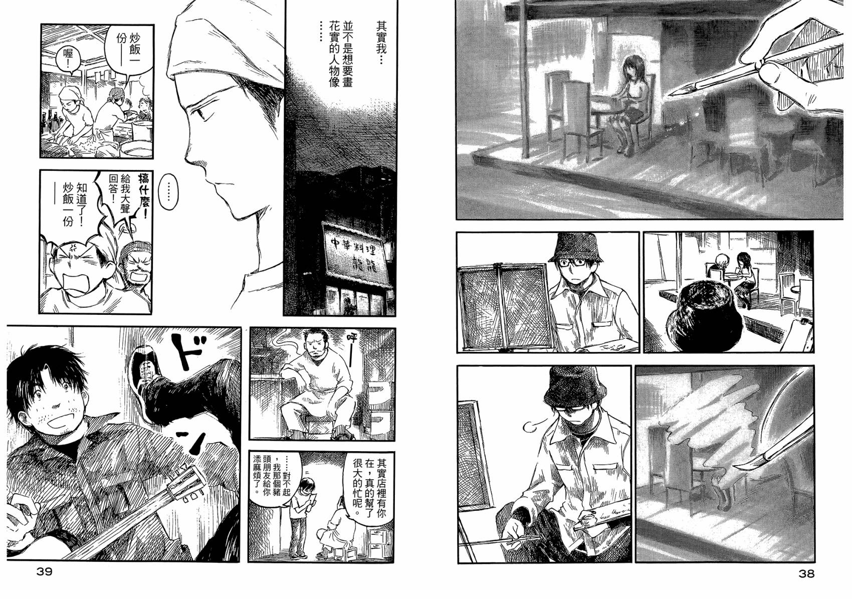 夏日前夕 第3卷 第22页