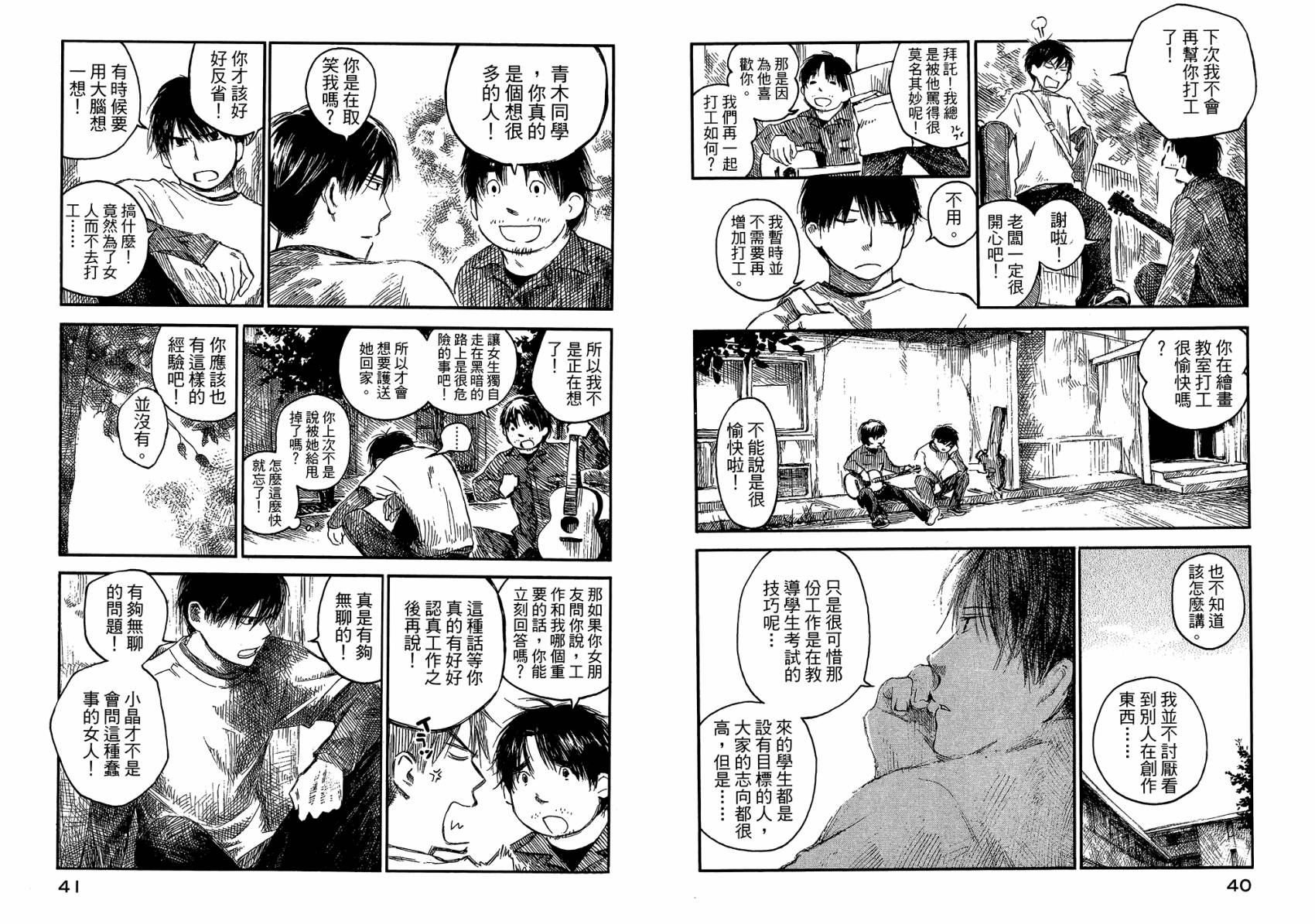 夏日前夕 第3卷 第23页