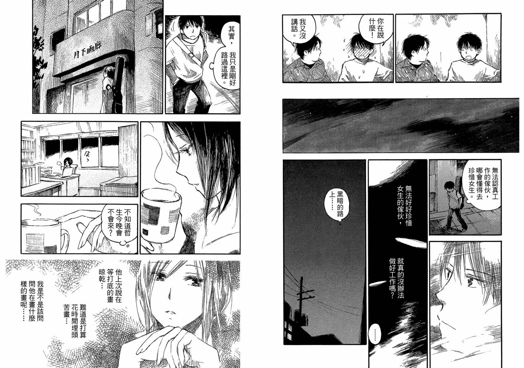 夏日前夕 第3卷 第24页