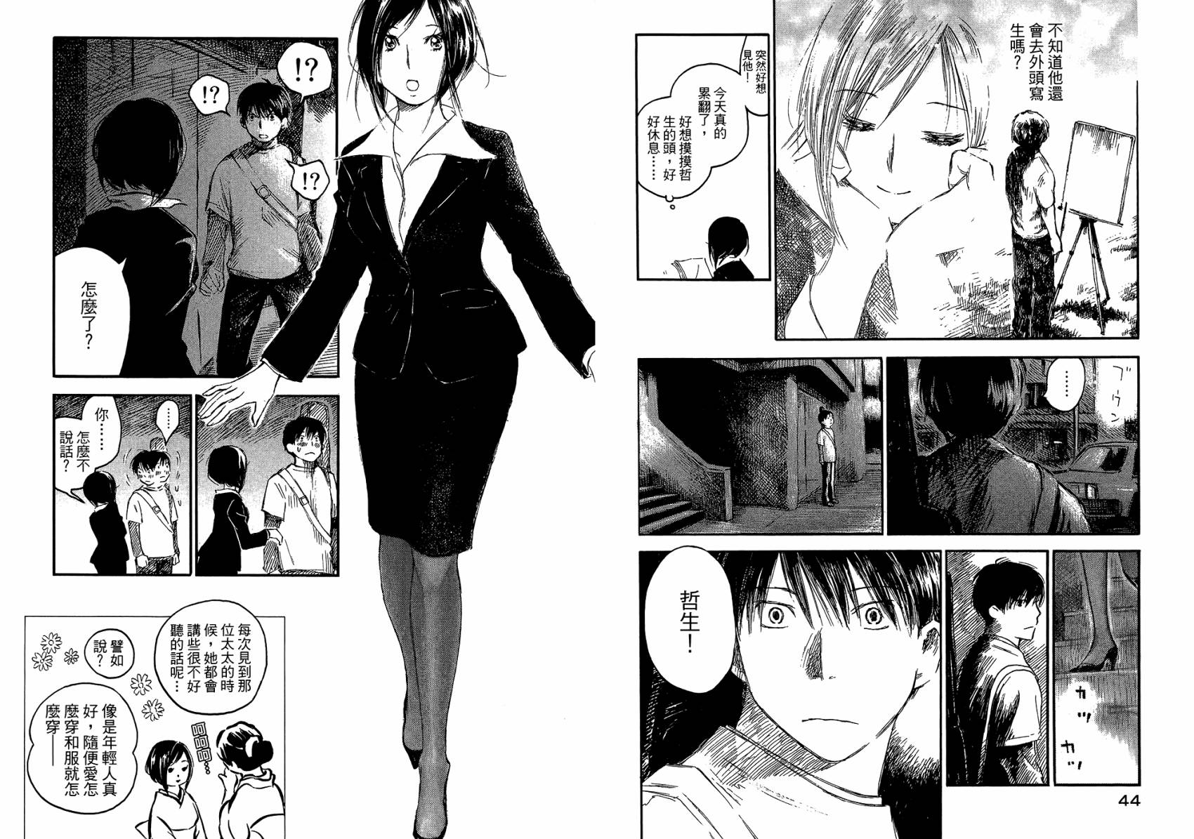 夏日前夕 第3卷 第25页