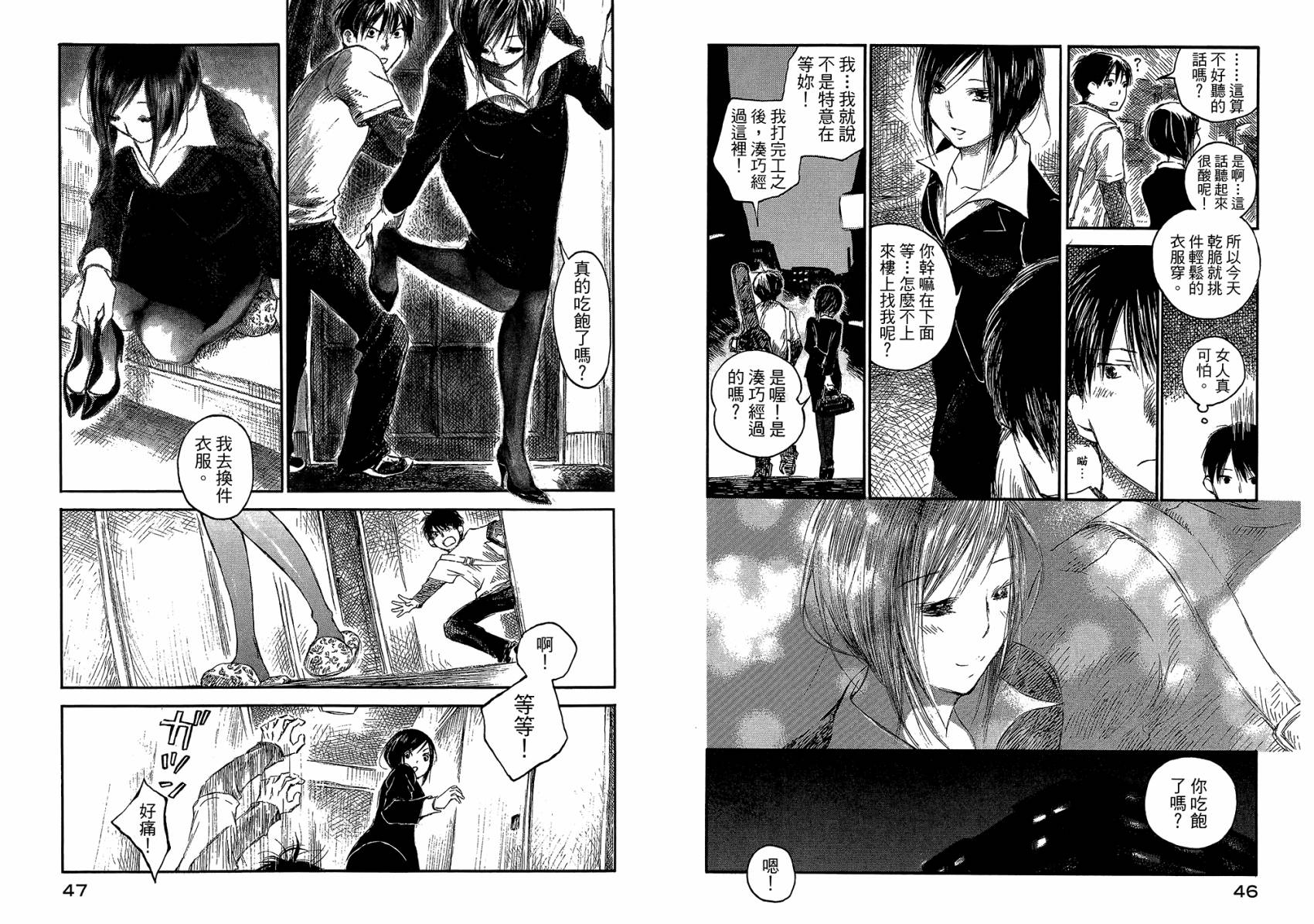 夏日前夕 第3卷 第26页