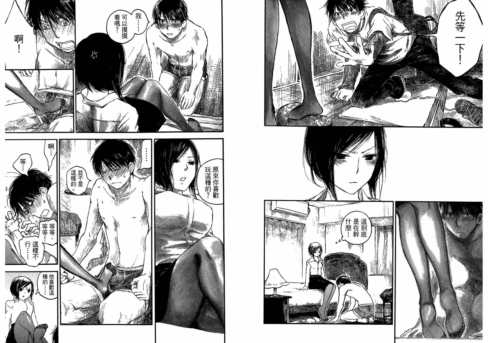 夏日前夕 第3卷 第27页