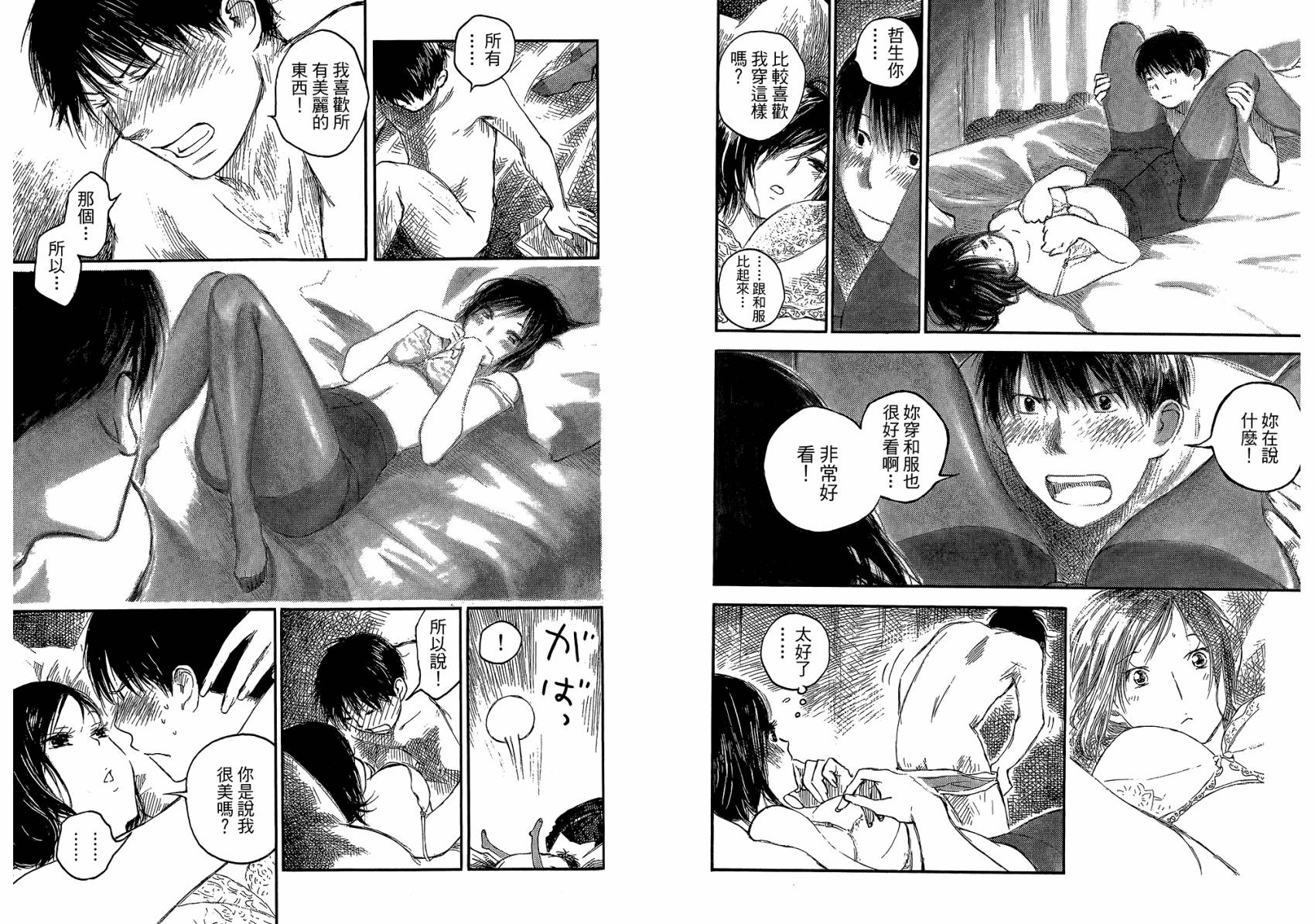 夏日前夕 第3卷 第28页