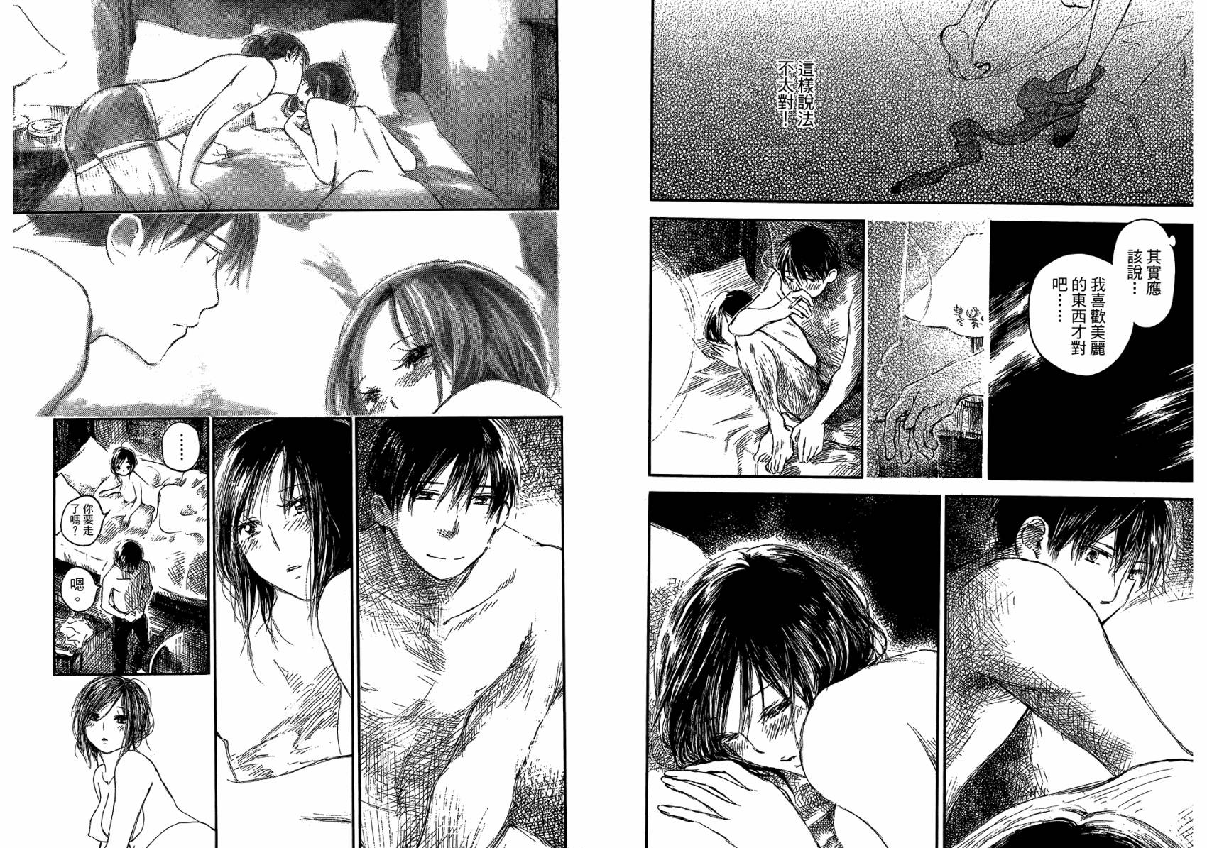 夏日前夕 第3卷 第29页