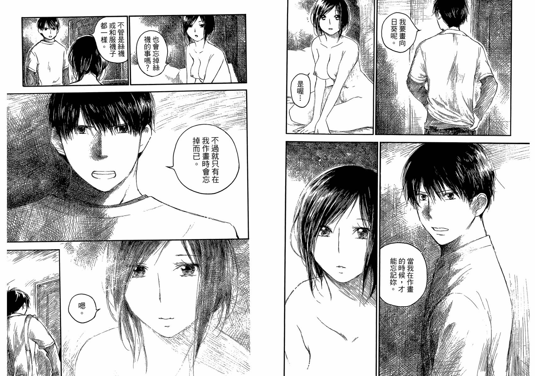 夏日前夕 第3卷 第30页