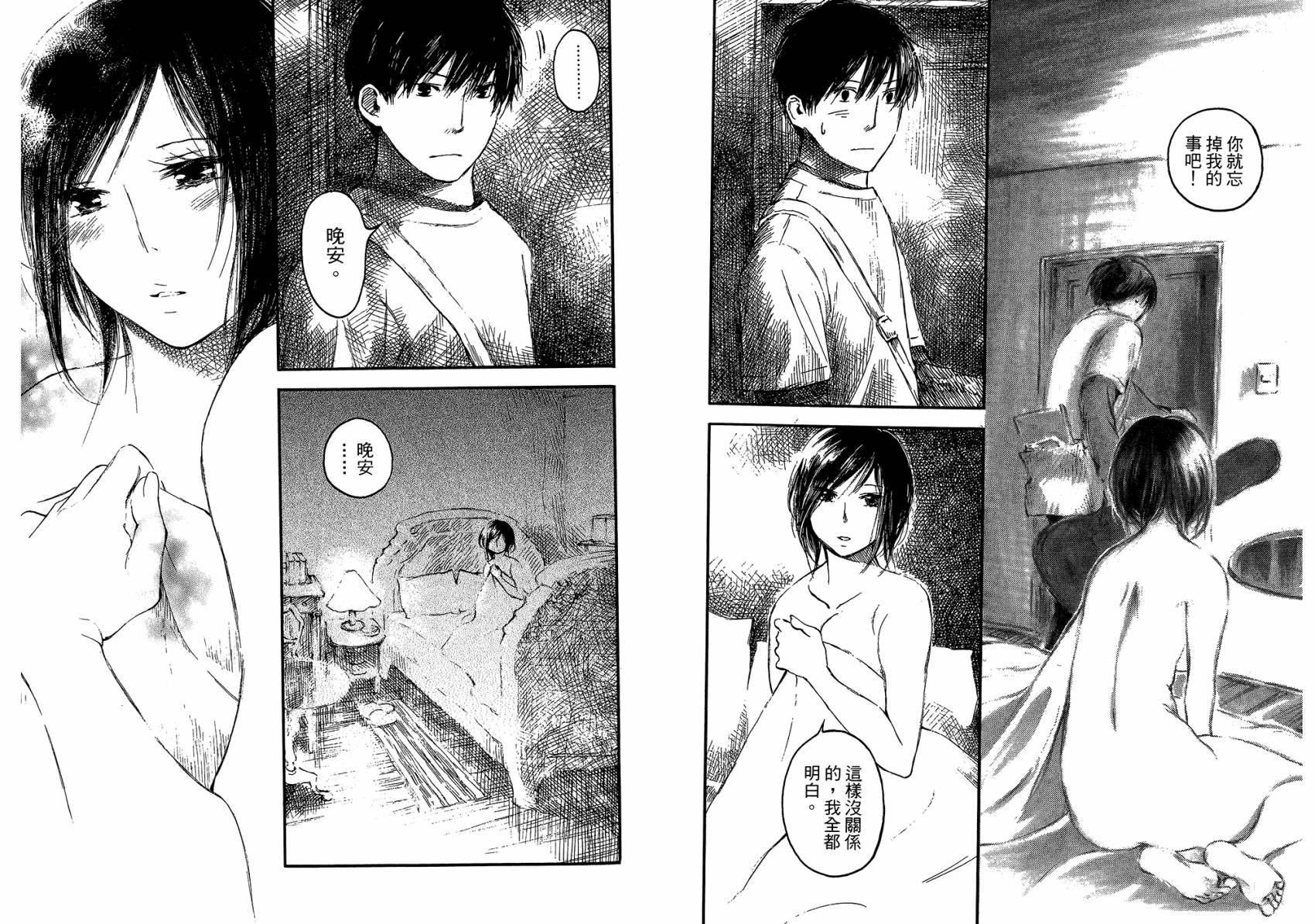 夏日前夕 第3卷 第31页