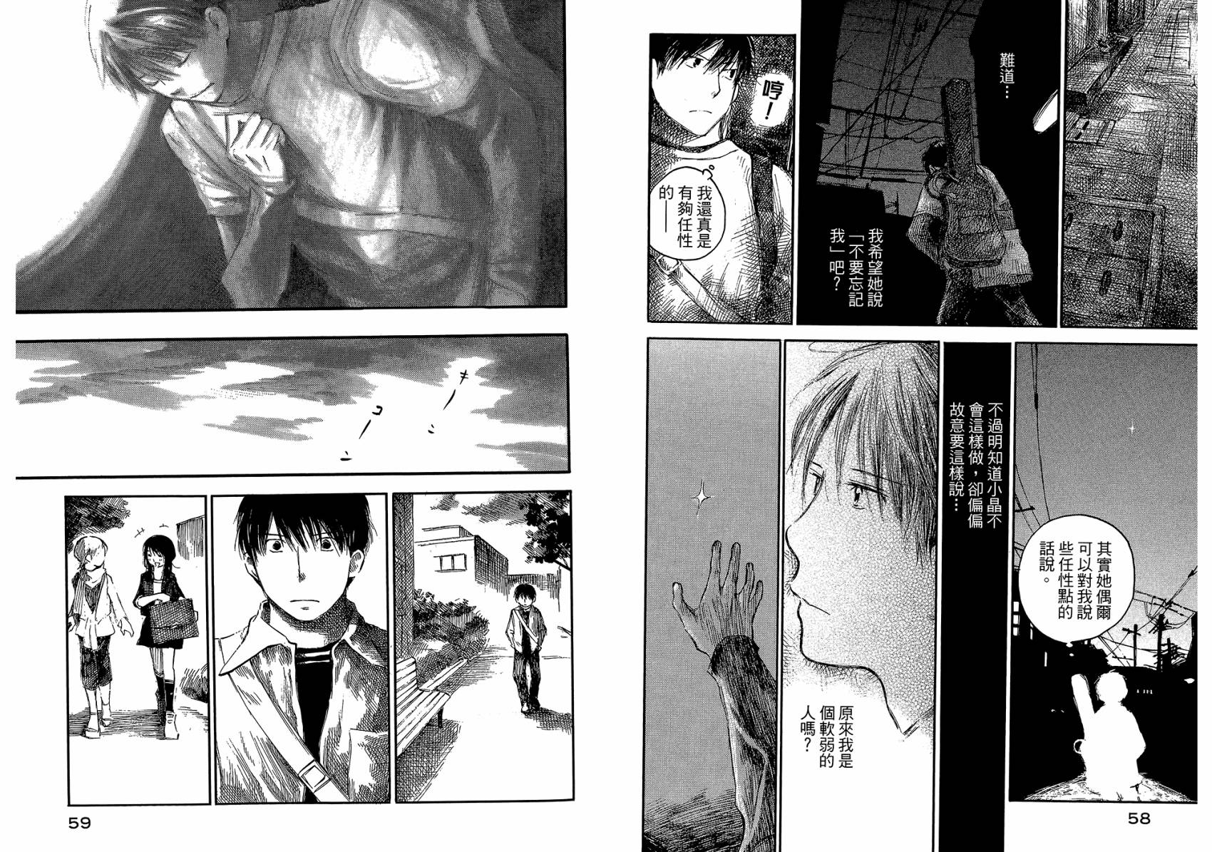 夏日前夕 第3卷 第32页