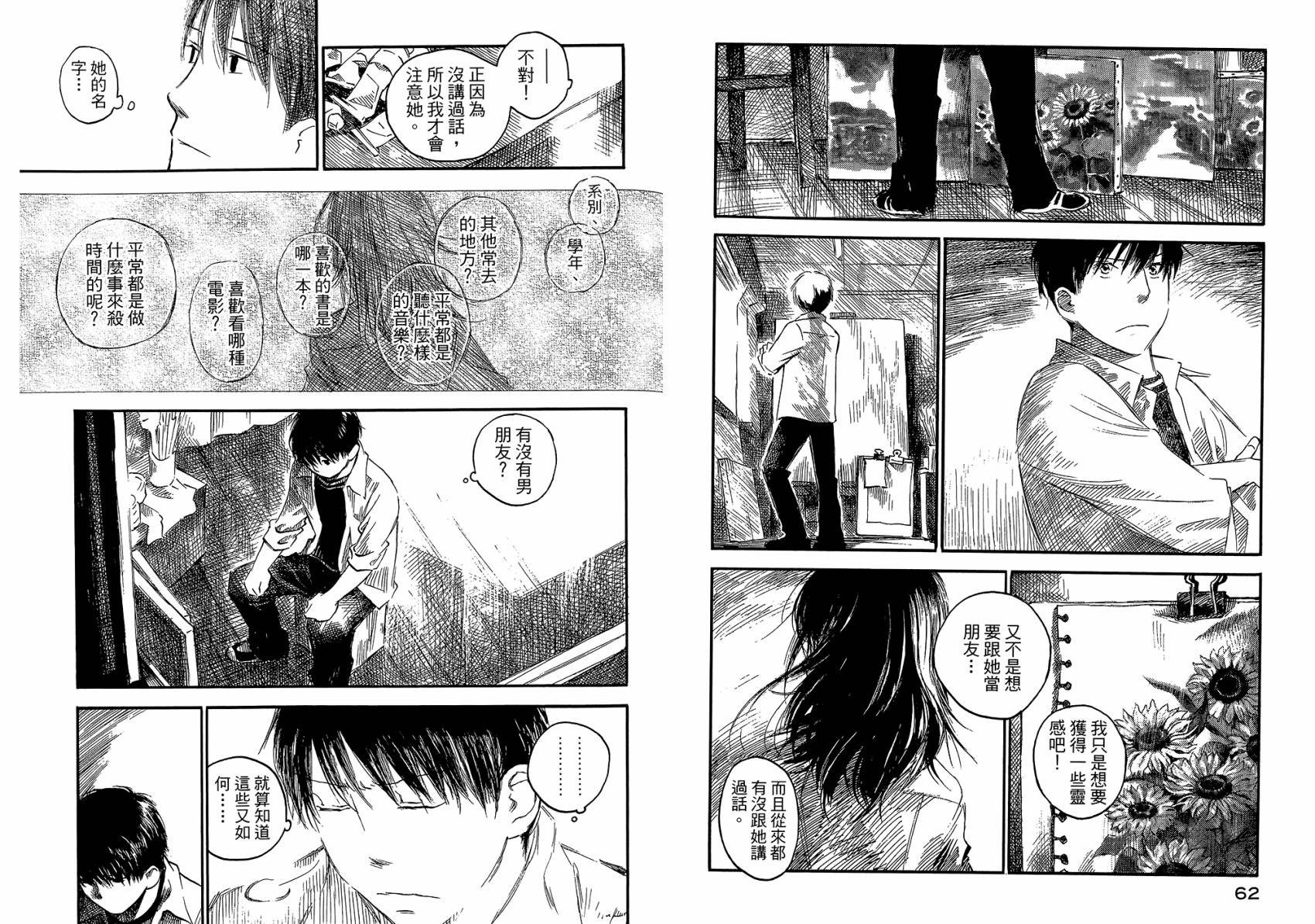 夏日前夕 第3卷 第34页