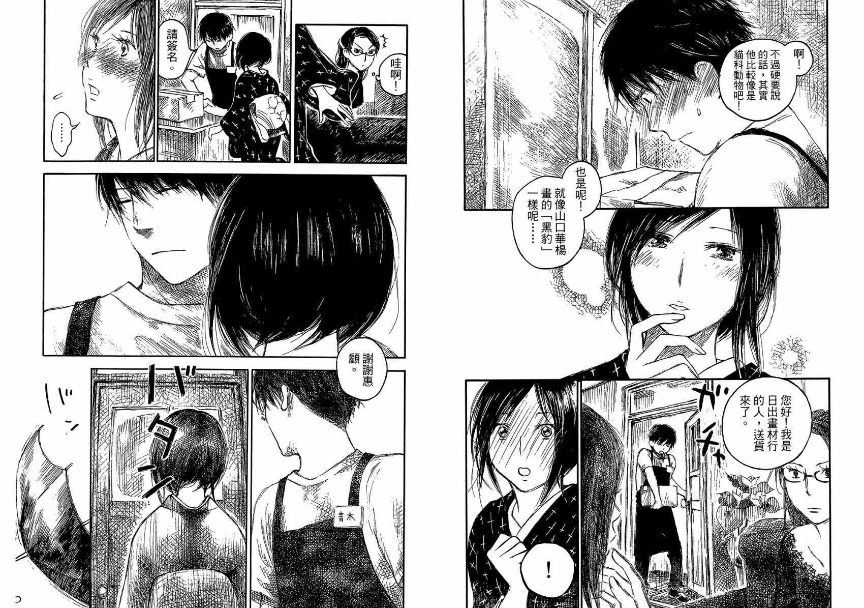 夏日前夕 第3卷 第38页