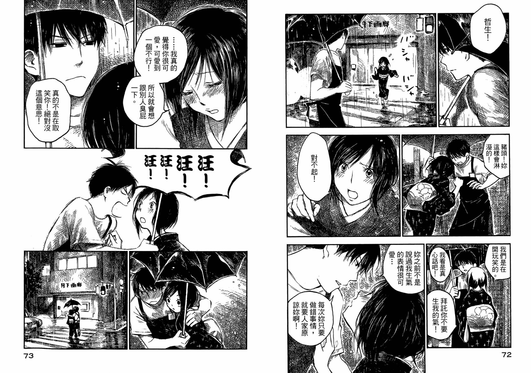 夏日前夕 第3卷 第39页