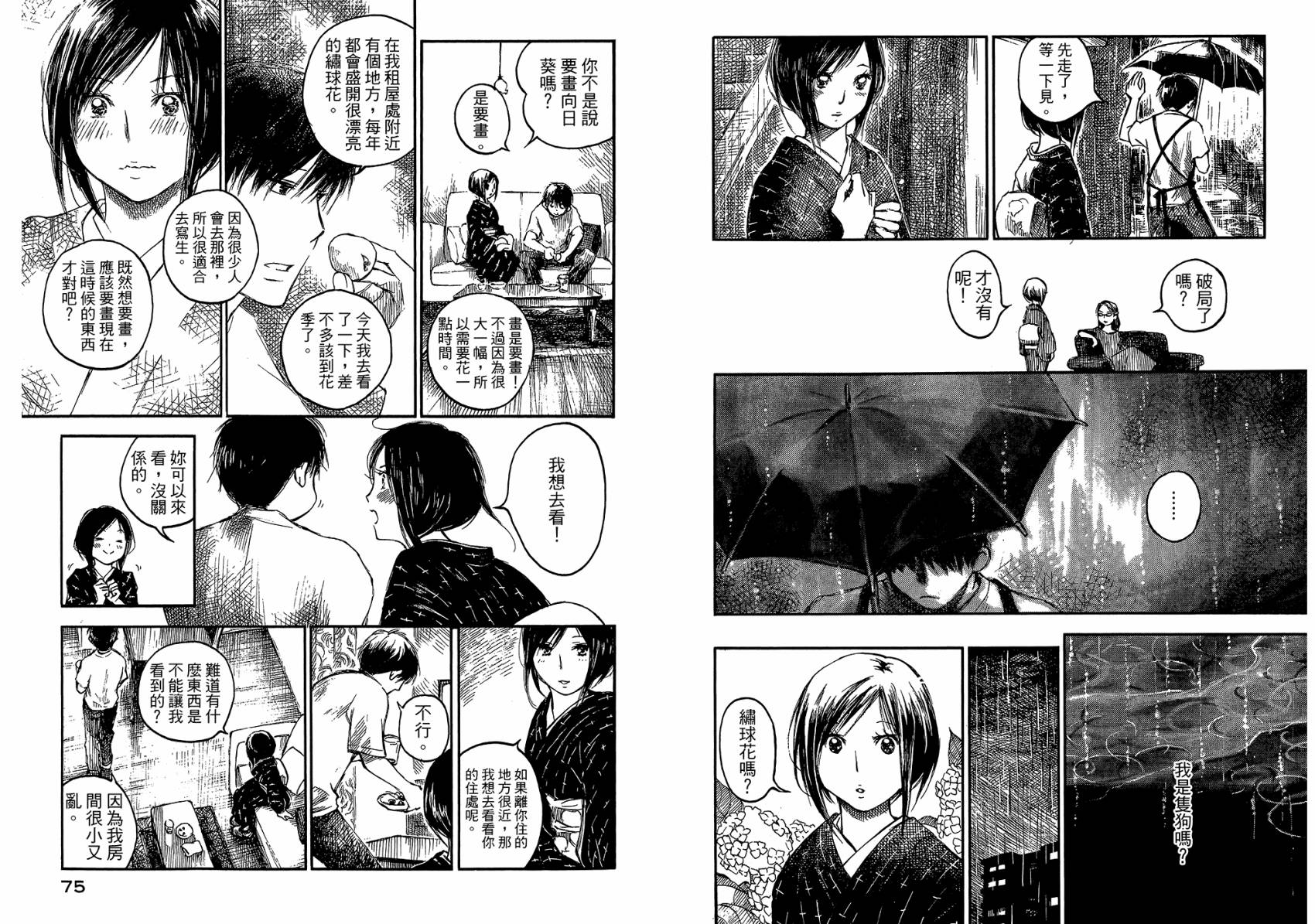 夏日前夕 第3卷 第40页