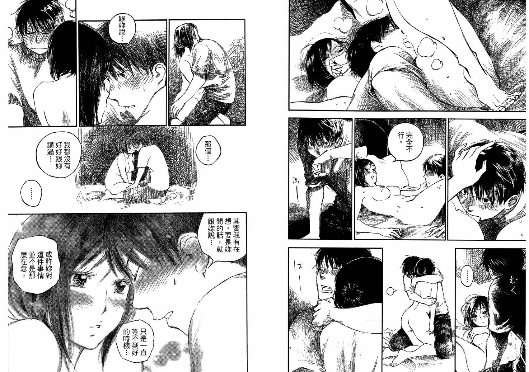 夏日前夕 第3卷 第42页