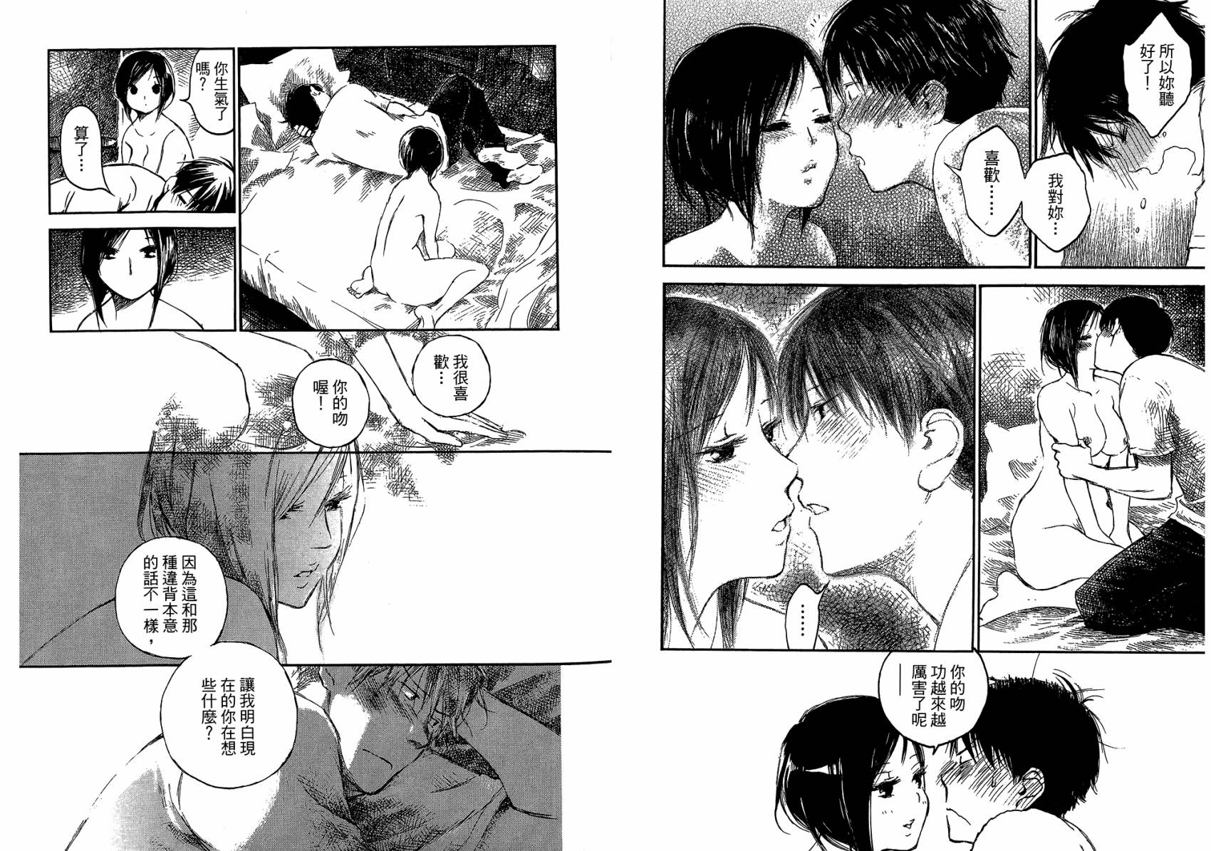 夏日前夕 第3卷 第43页