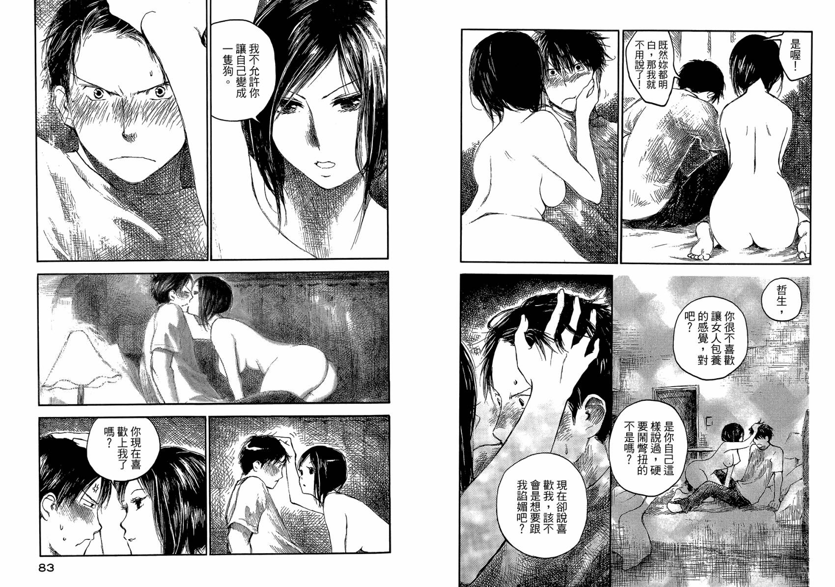 夏日前夕 第3卷 第44页