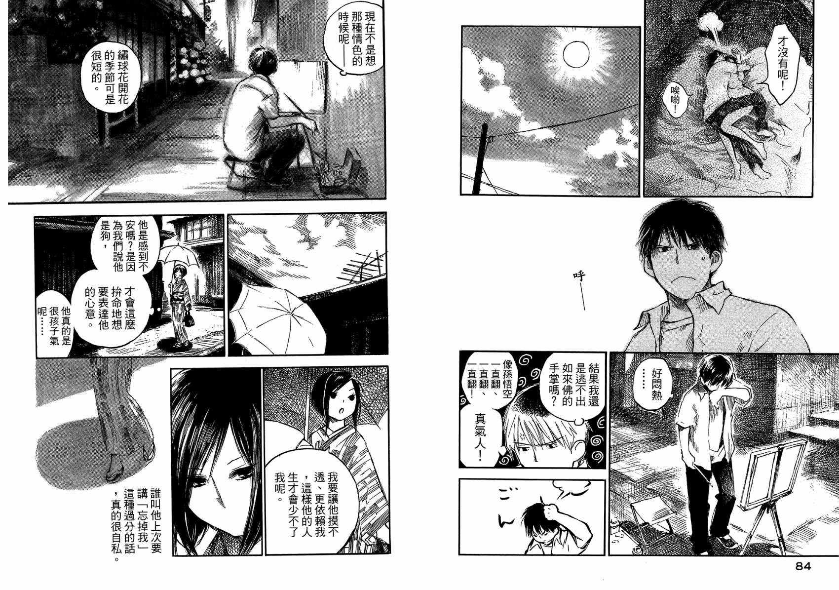 夏日前夕 第3卷 第45页