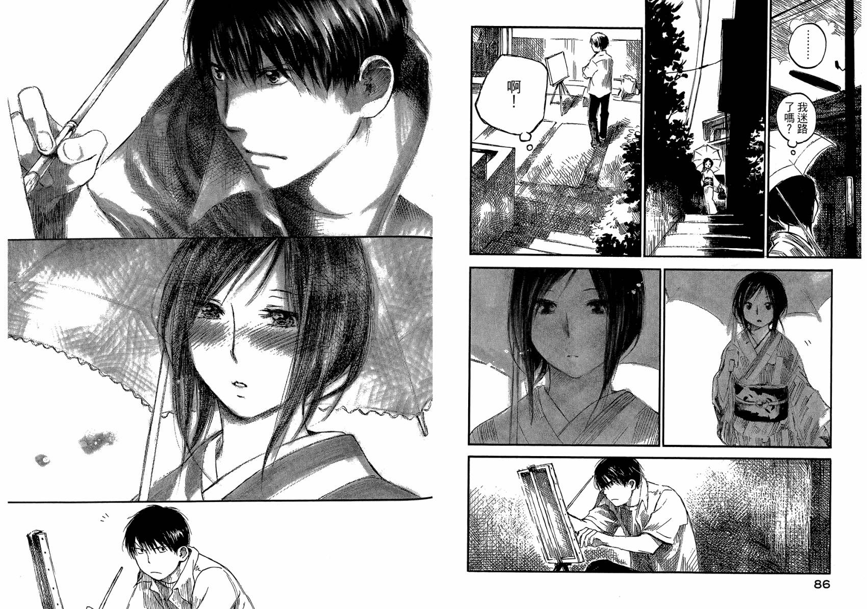 夏日前夕 第3卷 第46页