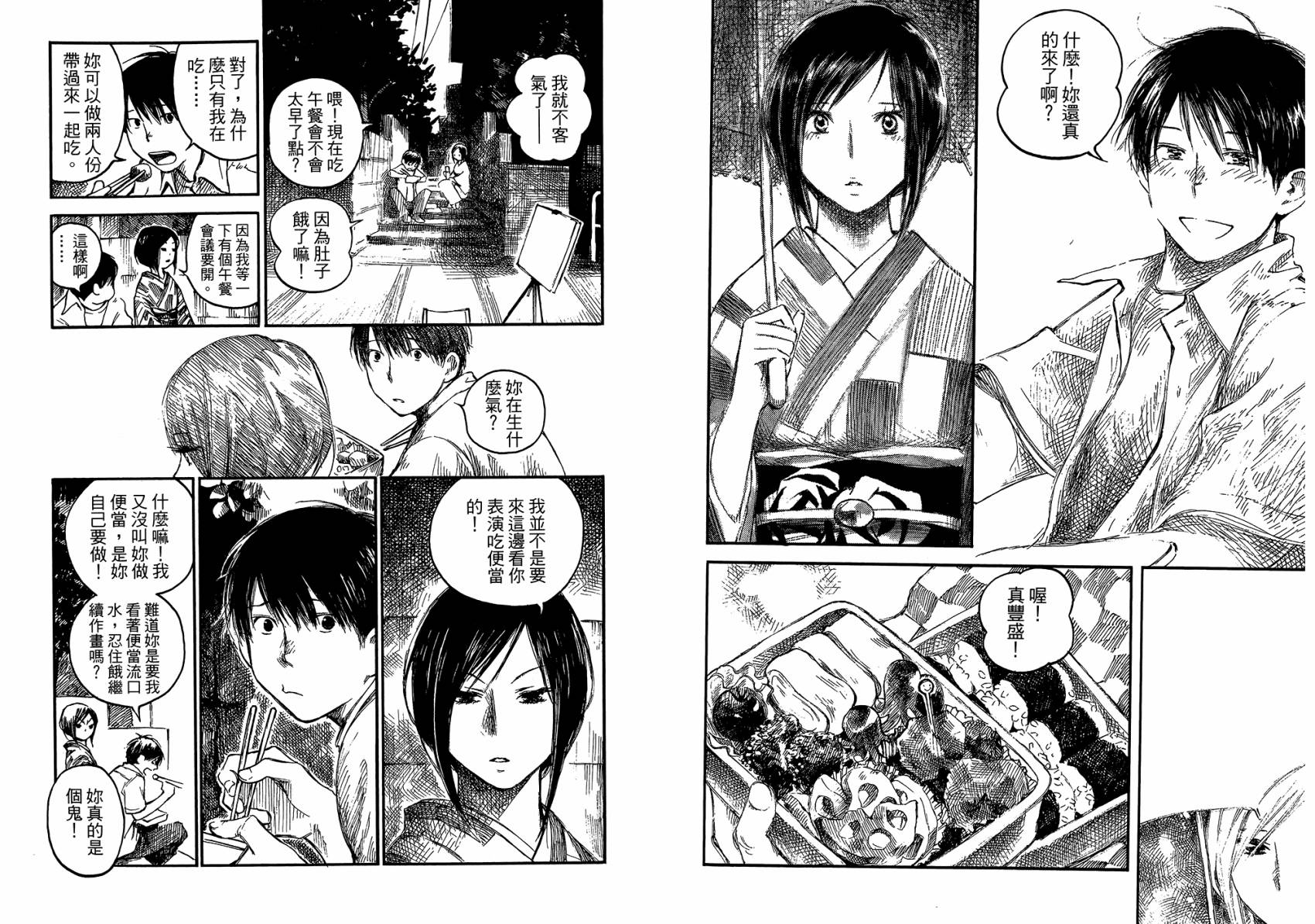 夏日前夕 第3卷 第47页