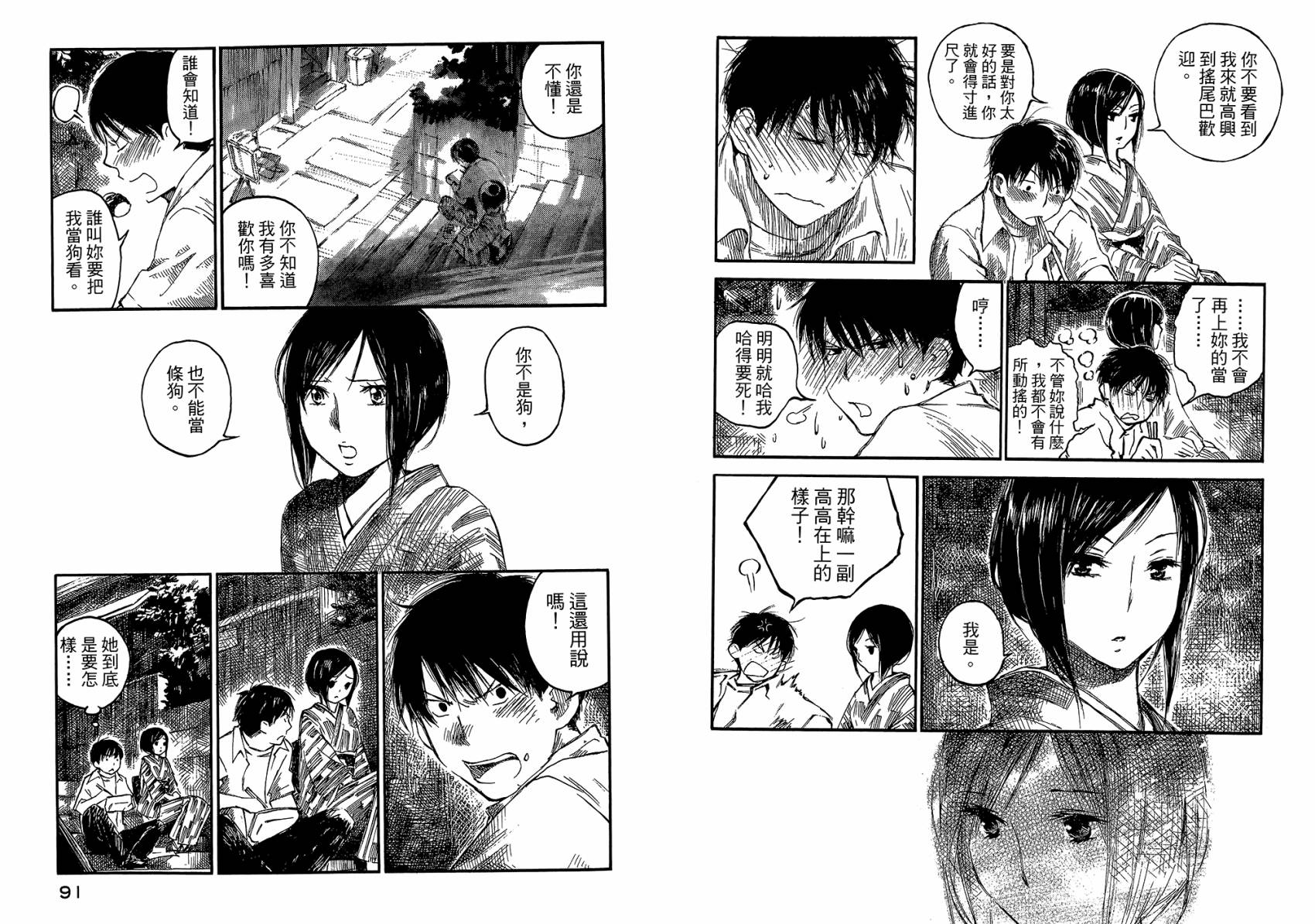 夏日前夕 第3卷 第48页