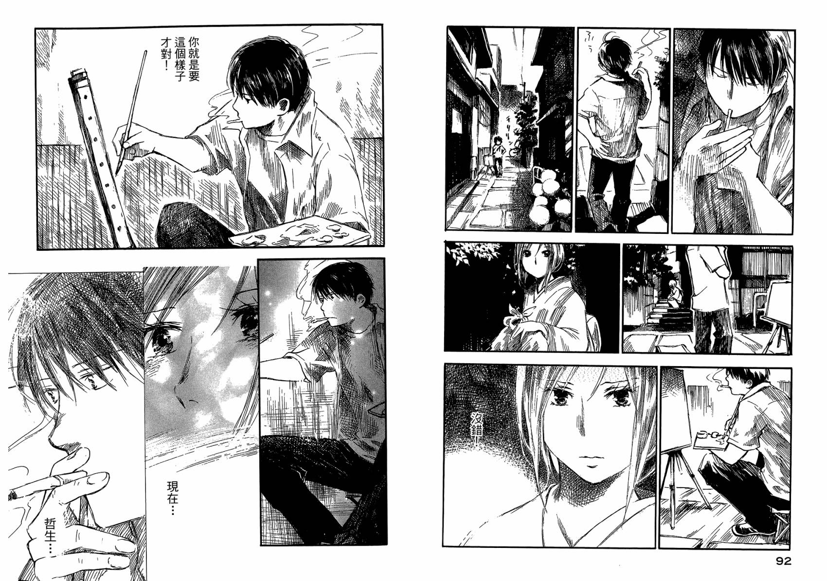 夏日前夕 第3卷 第49页