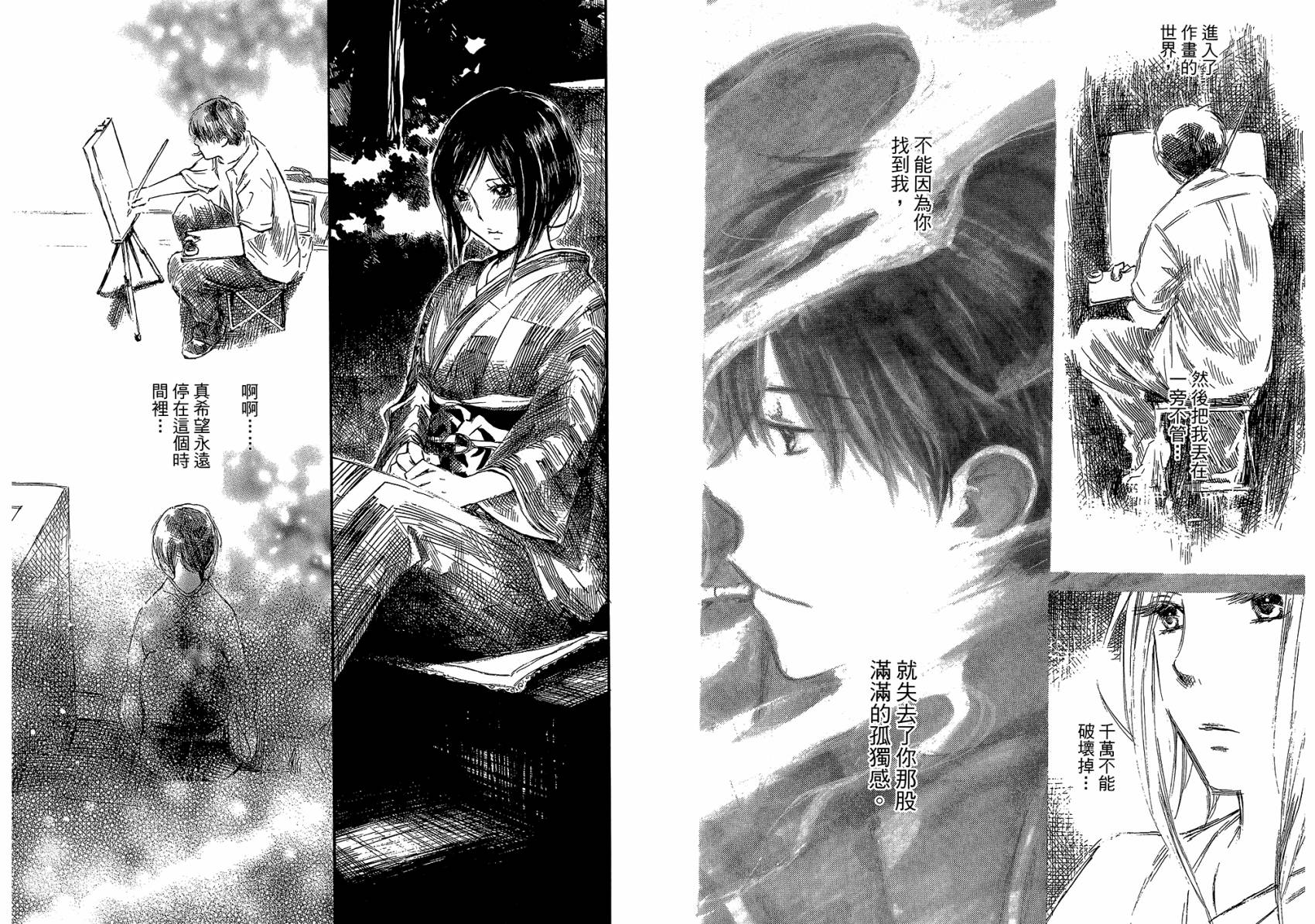 夏日前夕 第3卷 第50页