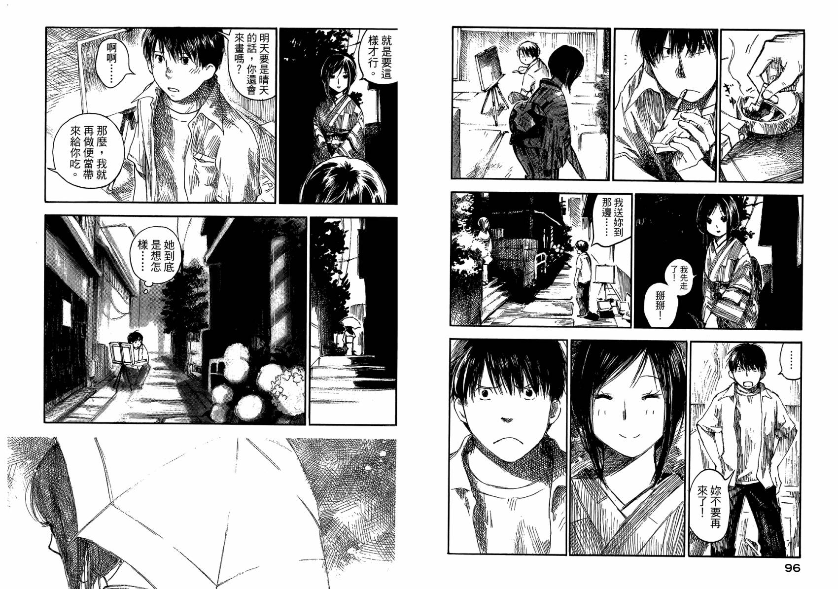 夏日前夕 第3卷 第51页