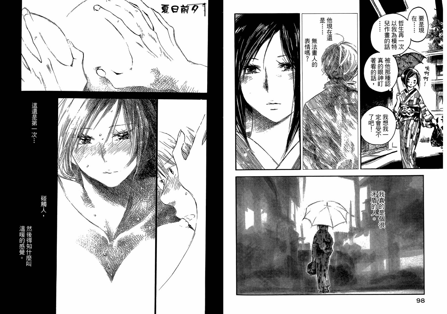 夏日前夕 第3卷 第52页