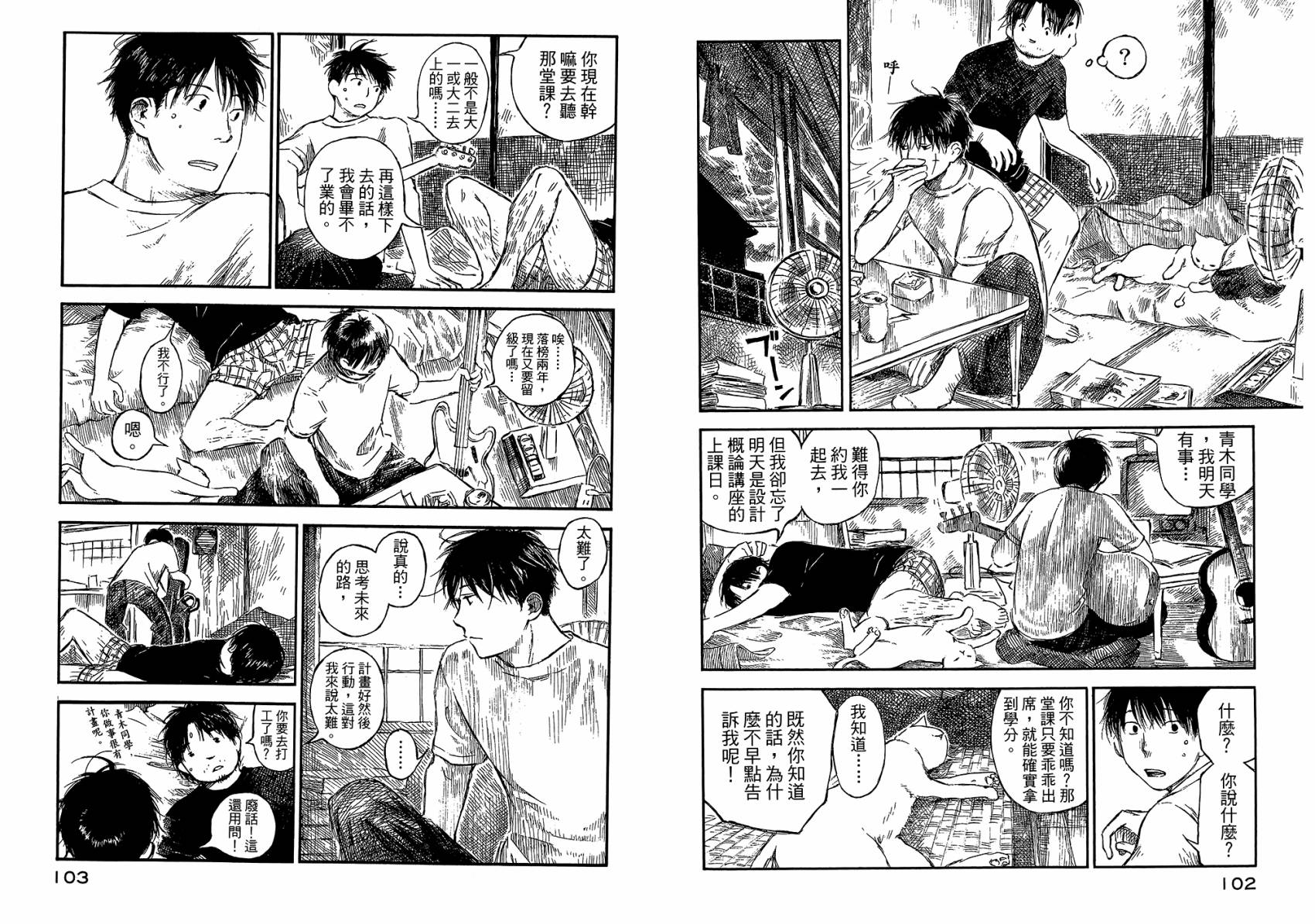 夏日前夕 第3卷 第54页