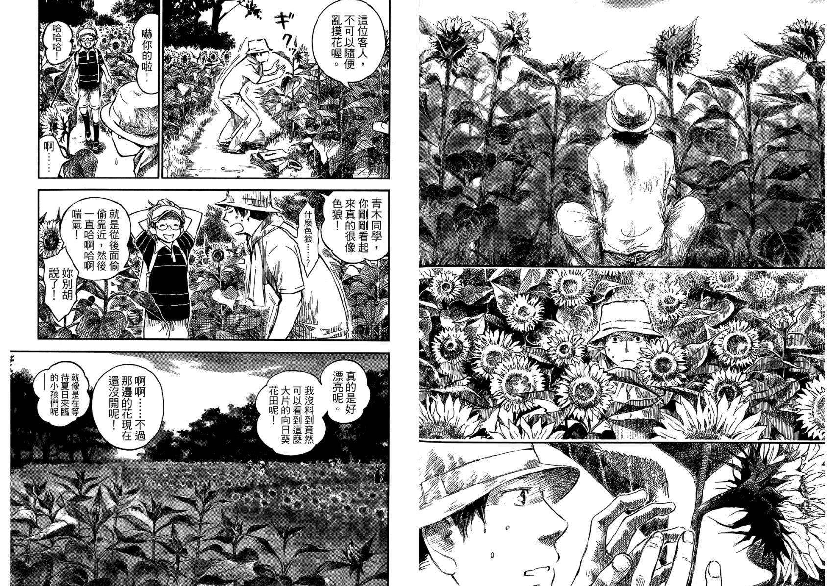 夏日前夕 第3卷 第56页