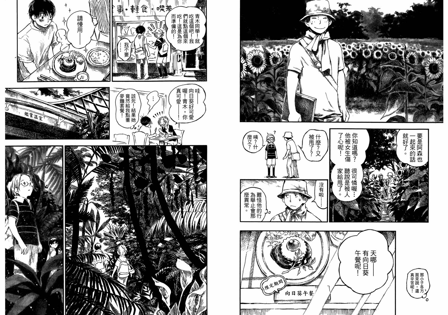 夏日前夕 第3卷 第57页