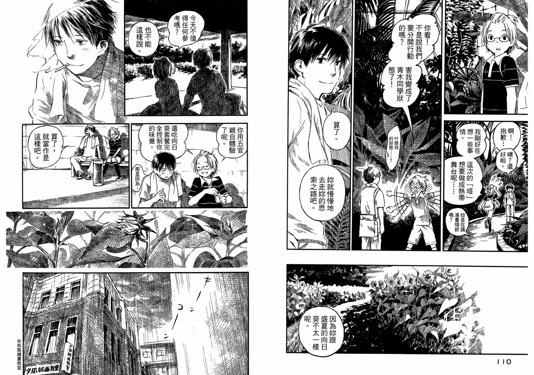 夏日前夕 第3卷 第58页