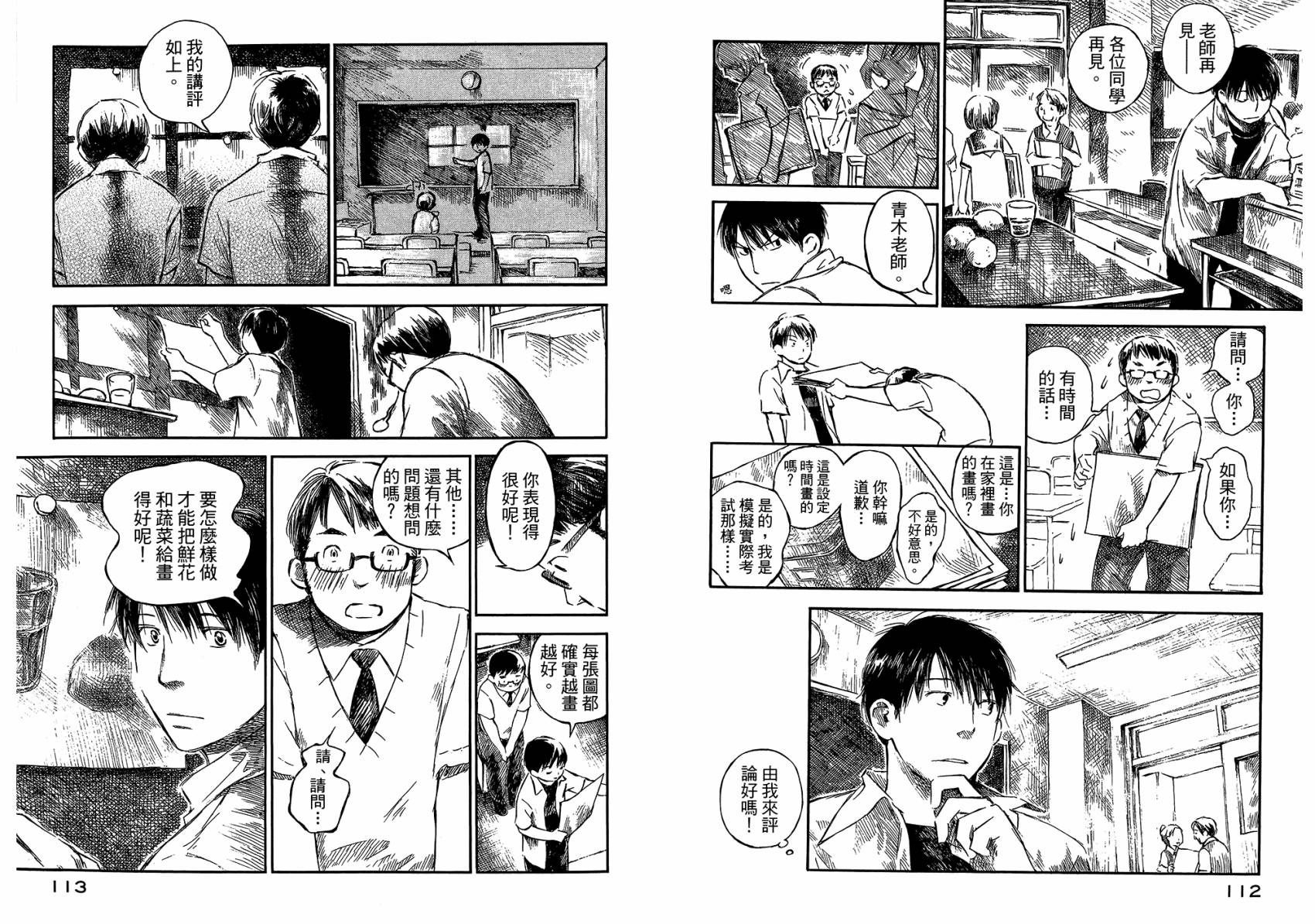 夏日前夕 第3卷 第59页