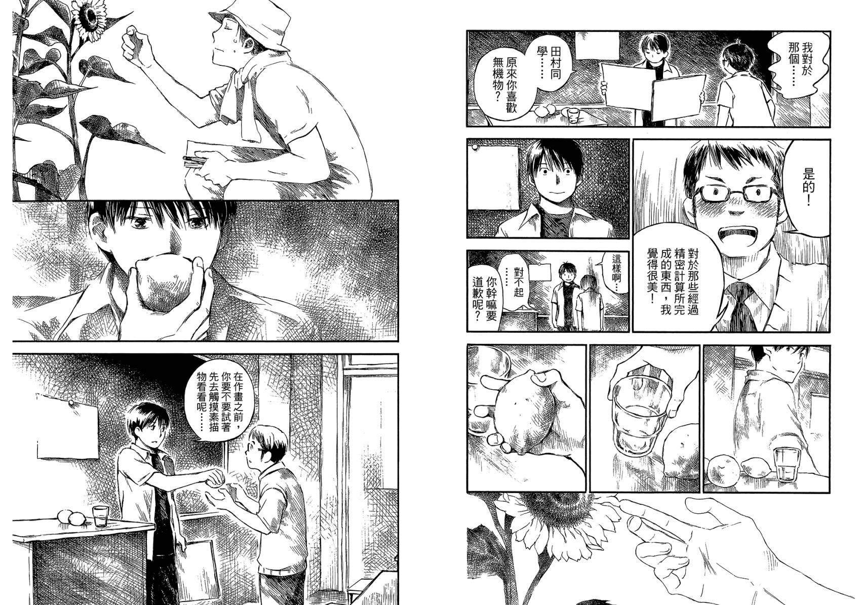 夏日前夕 第3卷 第60页