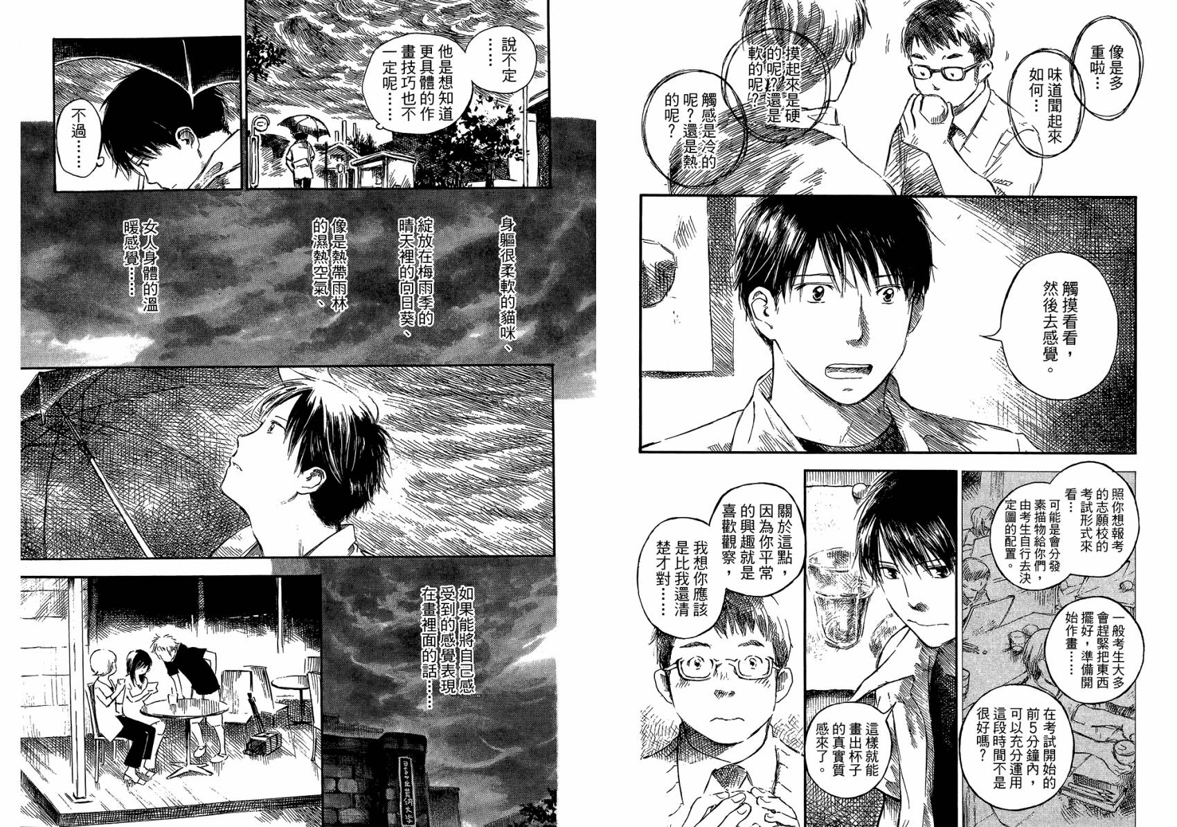 夏日前夕 第3卷 第61页