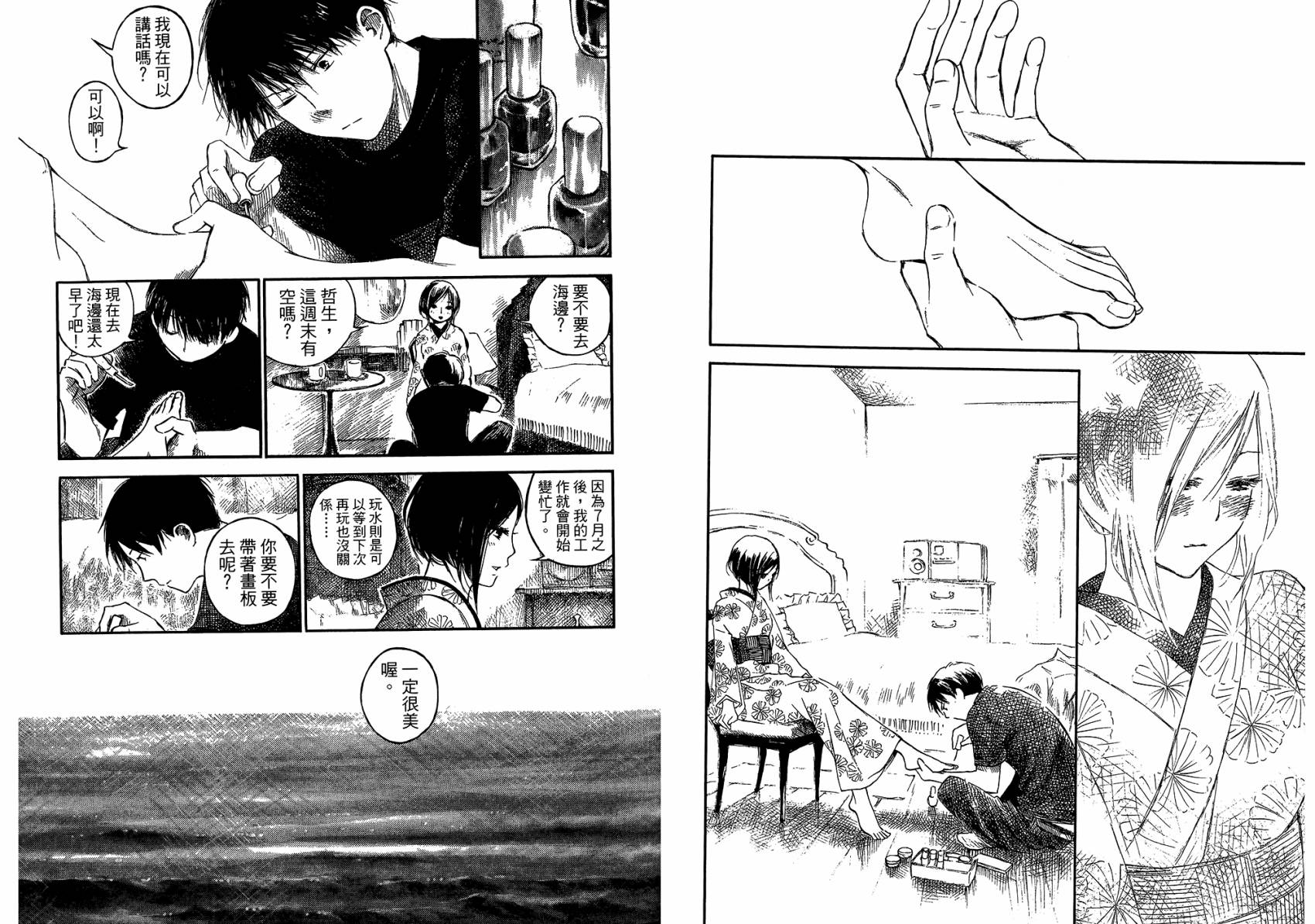 夏日前夕 第3卷 第63页