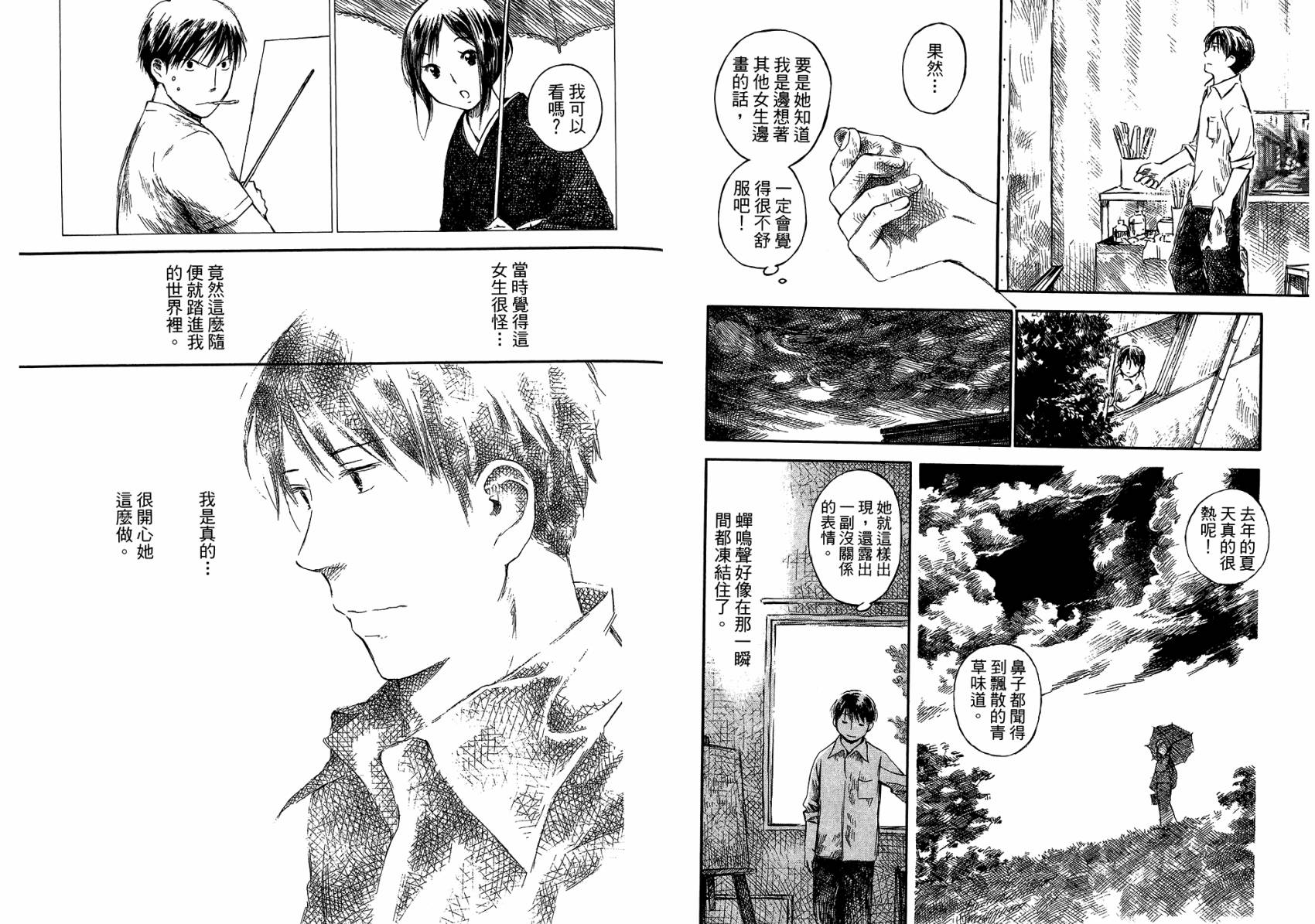 夏日前夕 第3卷 第65页