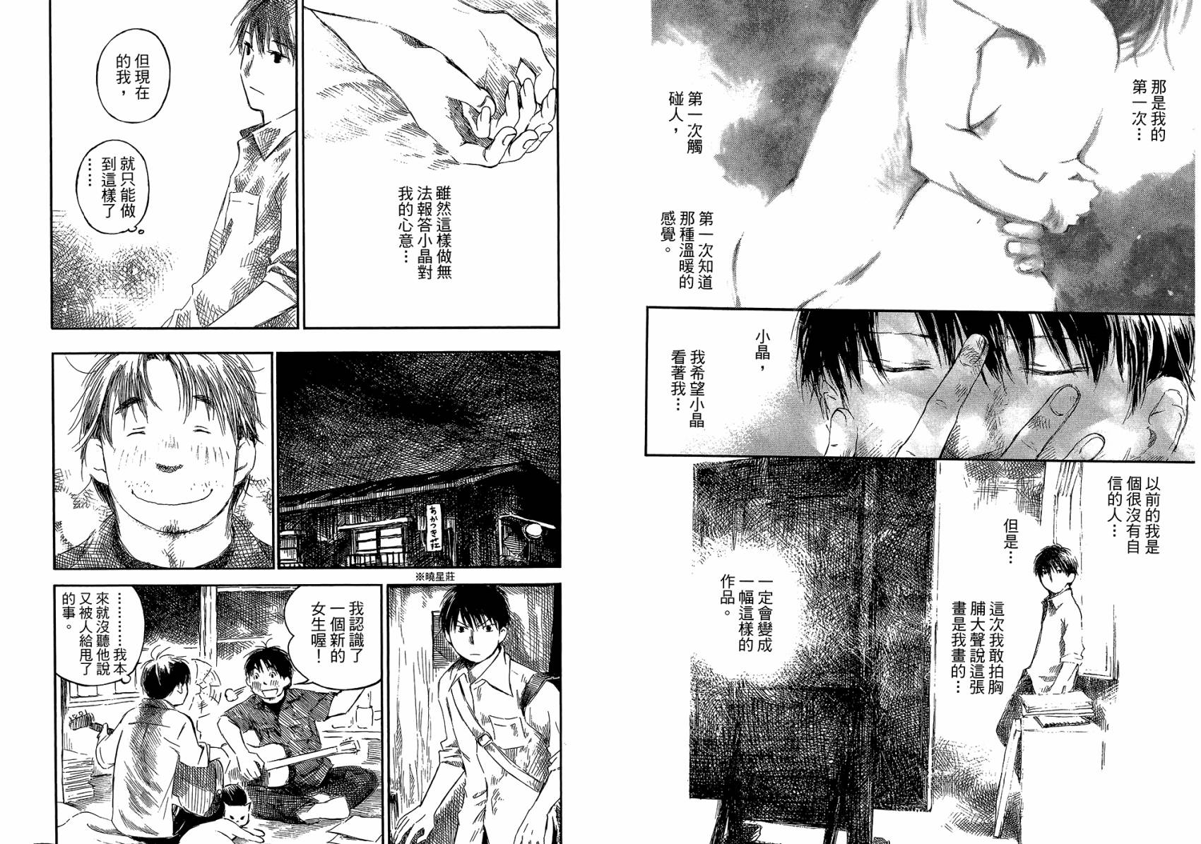 夏日前夕 第3卷 第66页