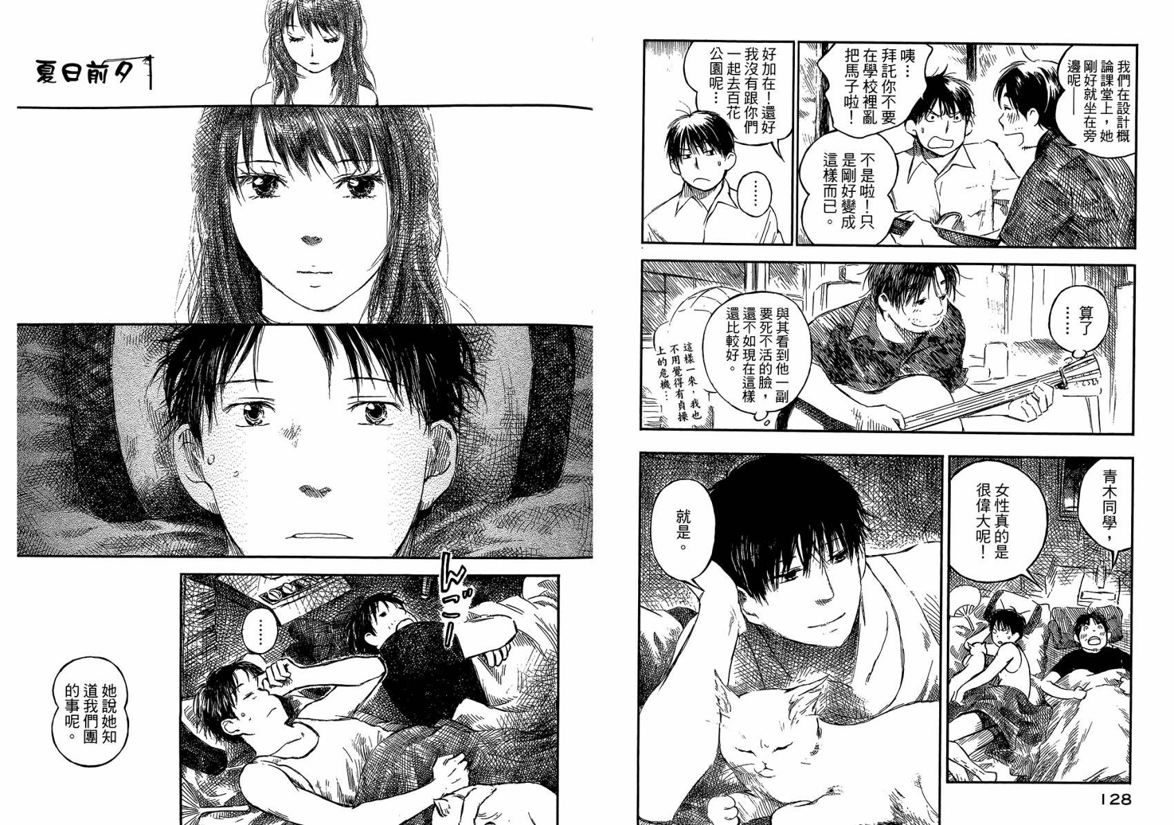 夏日前夕 第3卷 第67页